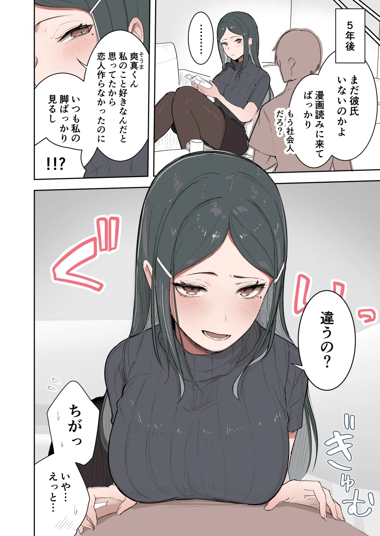陰キャと見せかけダウナー余裕ありお姉さんに全部見透かされたい(カラー版) Page.2