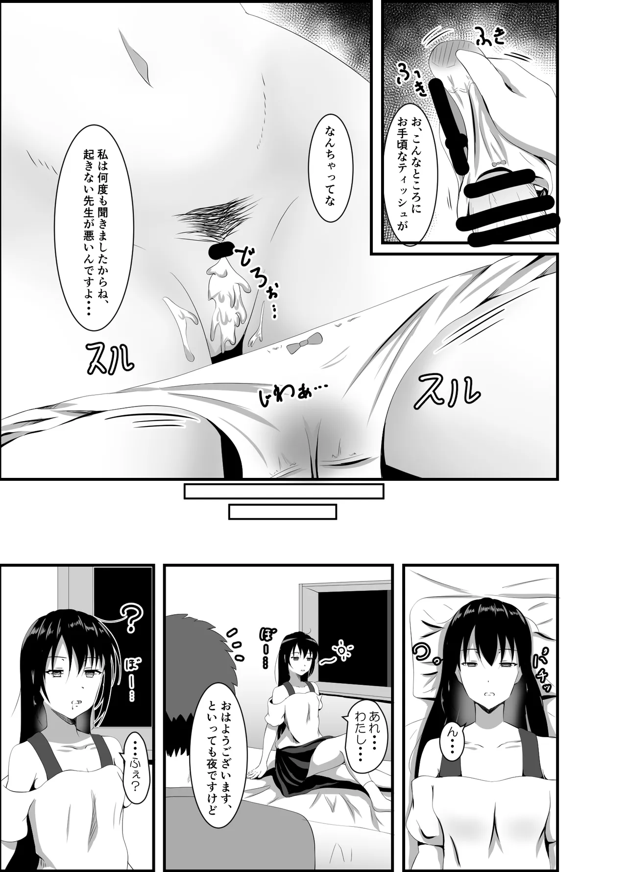生意気な現役JD家庭教師に睡眠薬を Page.18