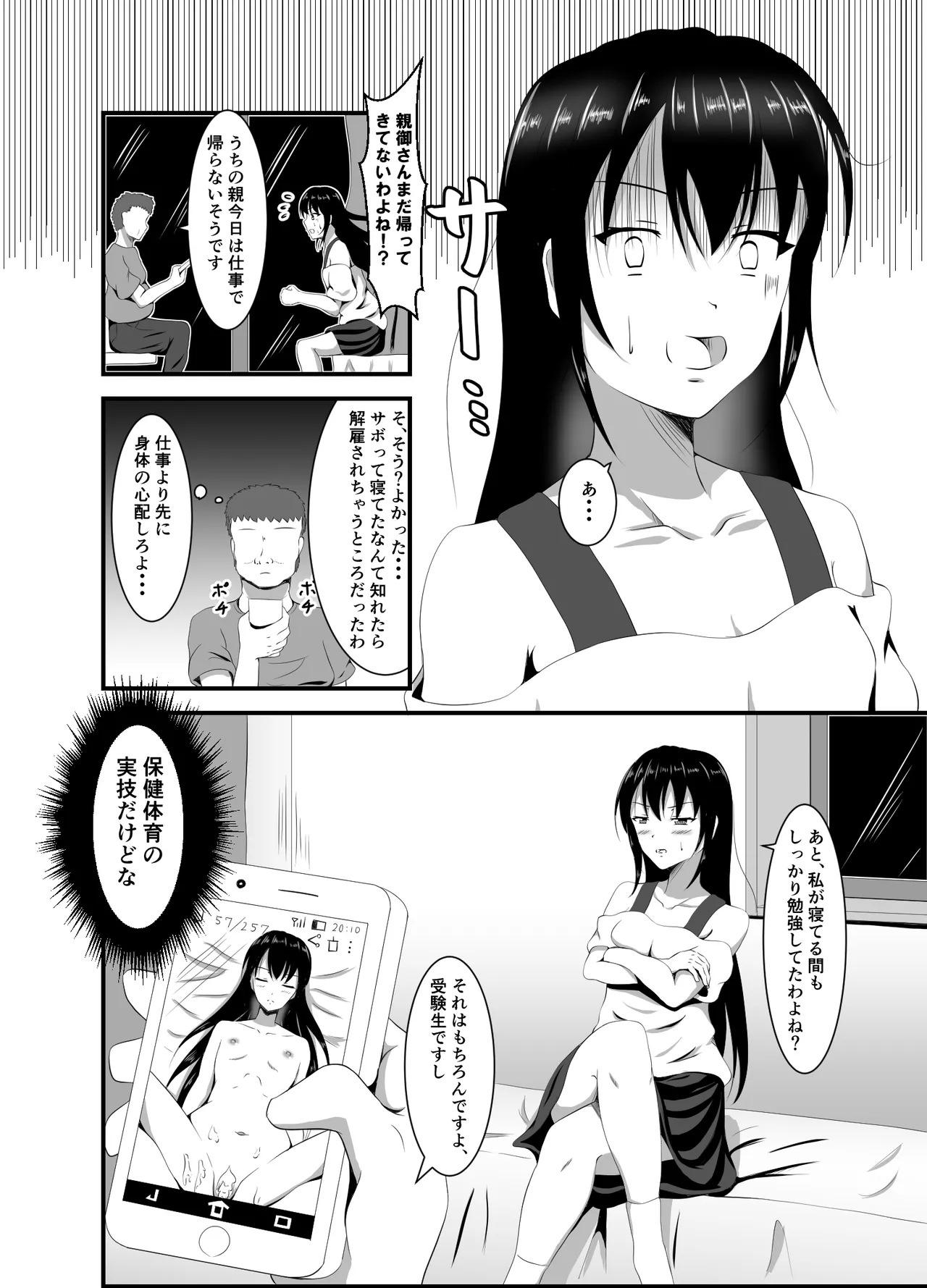 生意気な現役JD家庭教師に睡眠薬を Page.19