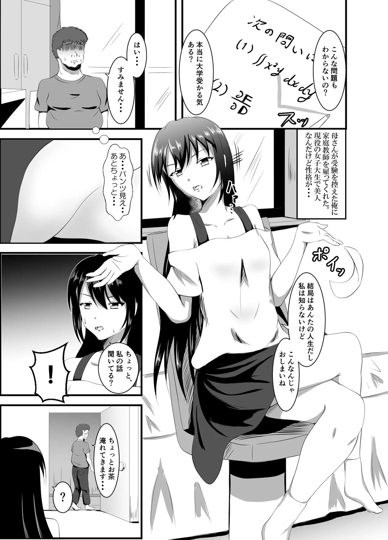 生意気な現役JD家庭教師に睡眠薬を Page.2