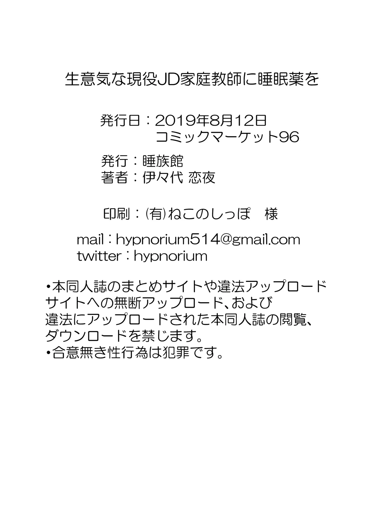 生意気な現役JD家庭教師に睡眠薬を Page.21