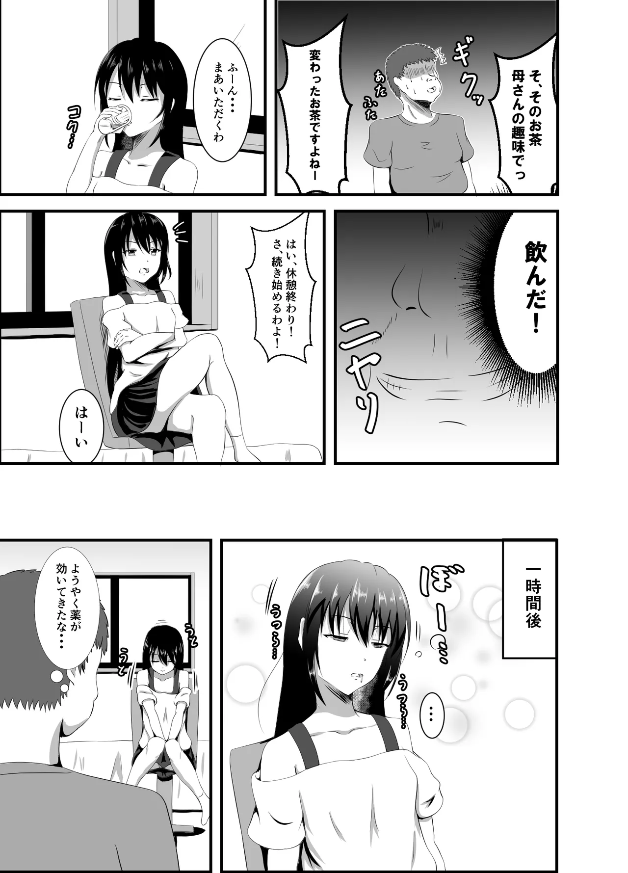 生意気な現役JD家庭教師に睡眠薬を Page.4