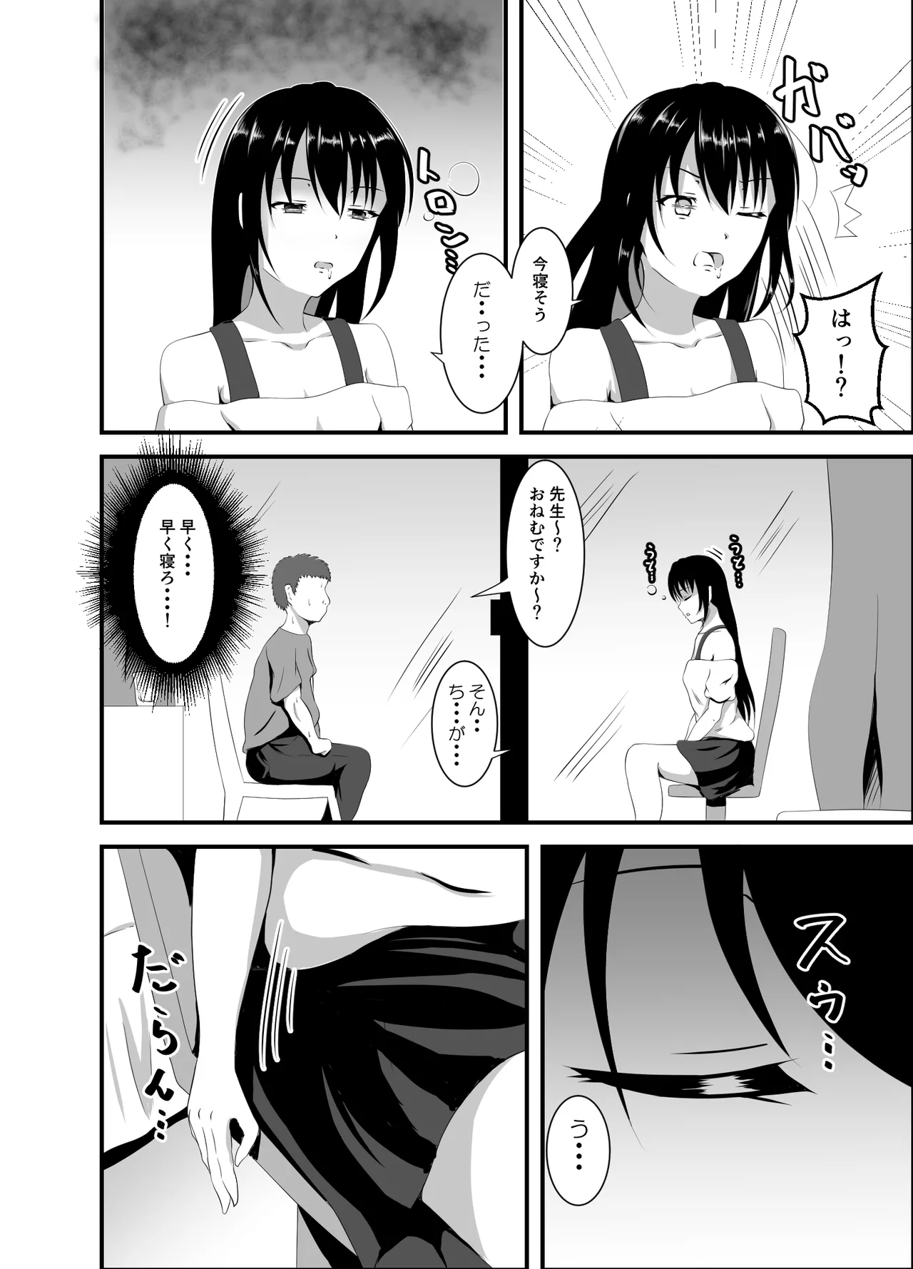 生意気な現役JD家庭教師に睡眠薬を Page.5