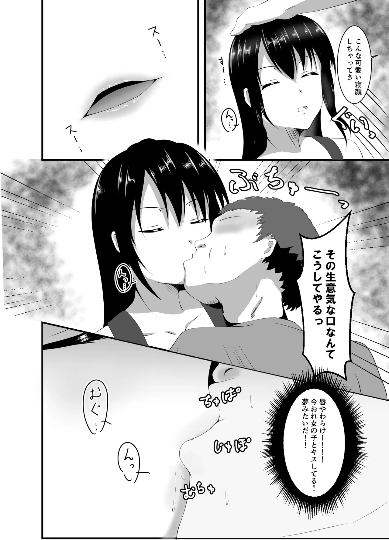 生意気な現役JD家庭教師に睡眠薬を Page.9