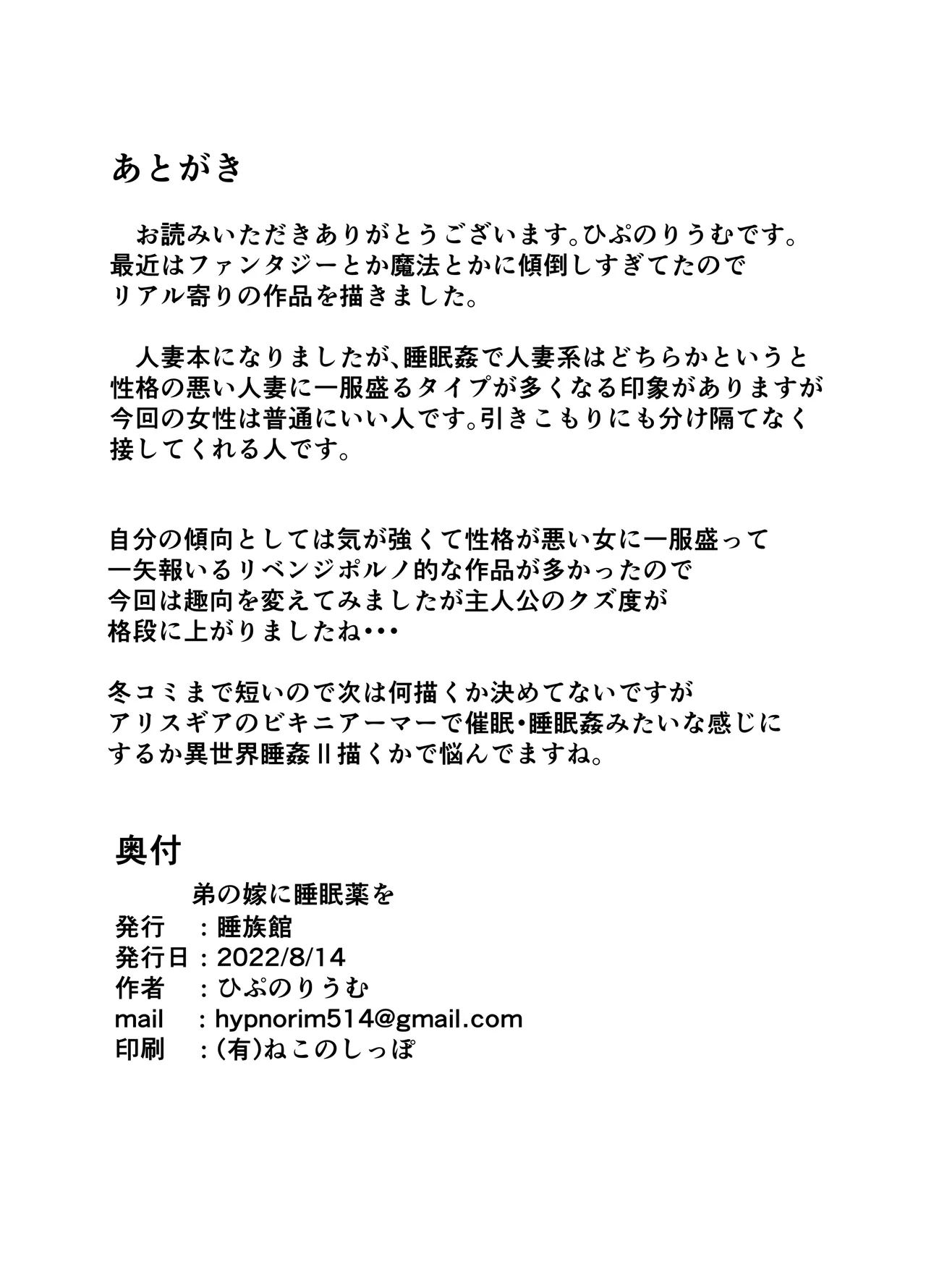 弟の嫁に睡眠薬を Page.21