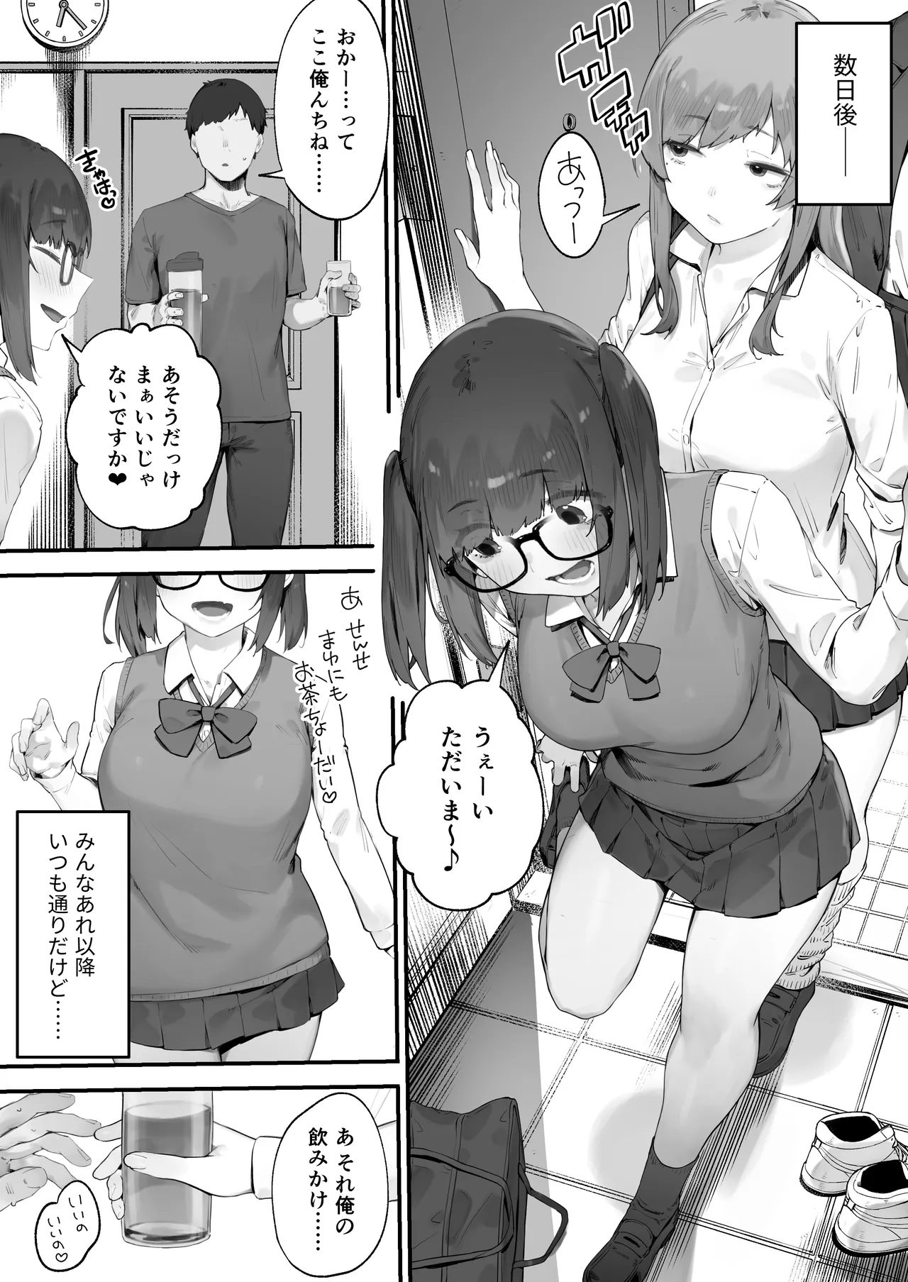 生徒に住所がバレたんだが終わったかもしれん 1-2 Page.16