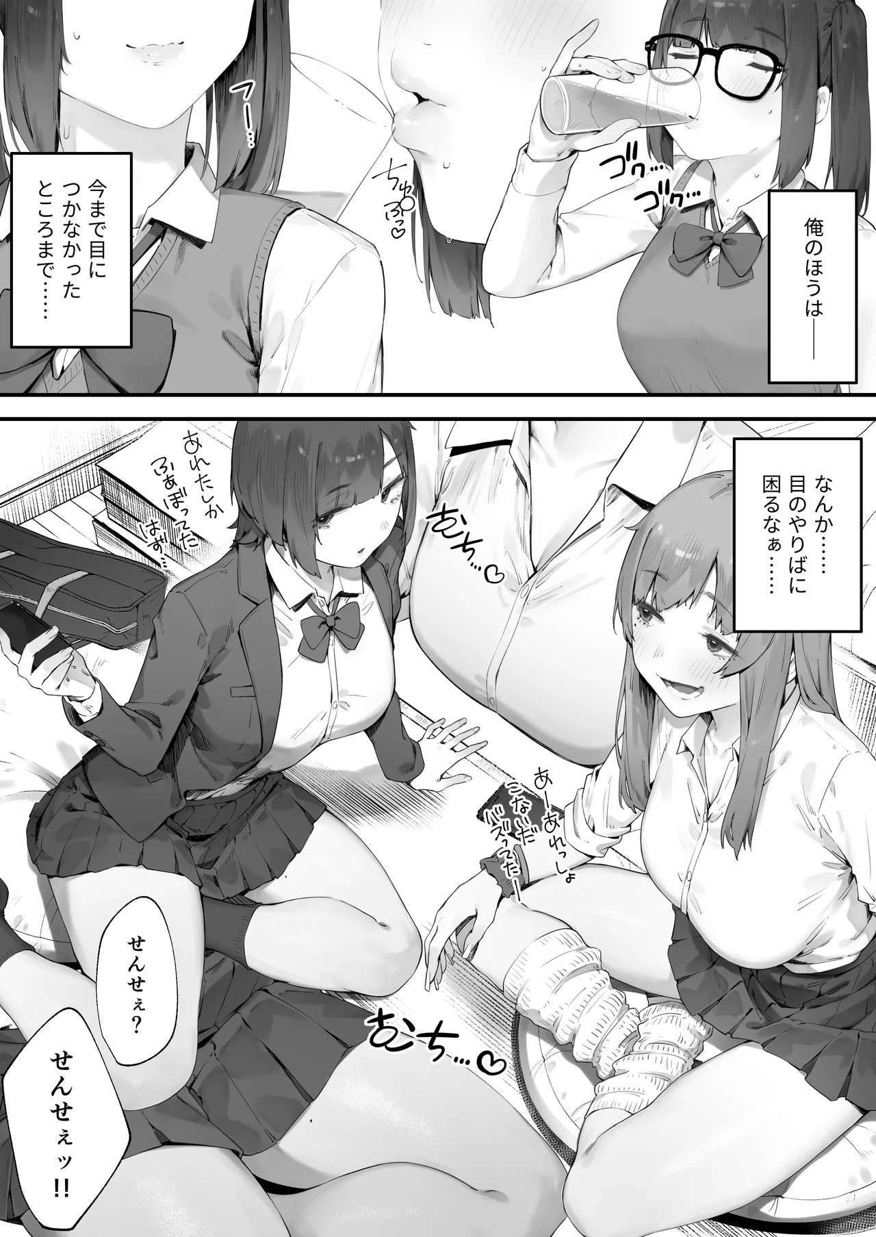 生徒に住所がバレたんだが終わったかもしれん 1-2 Page.17