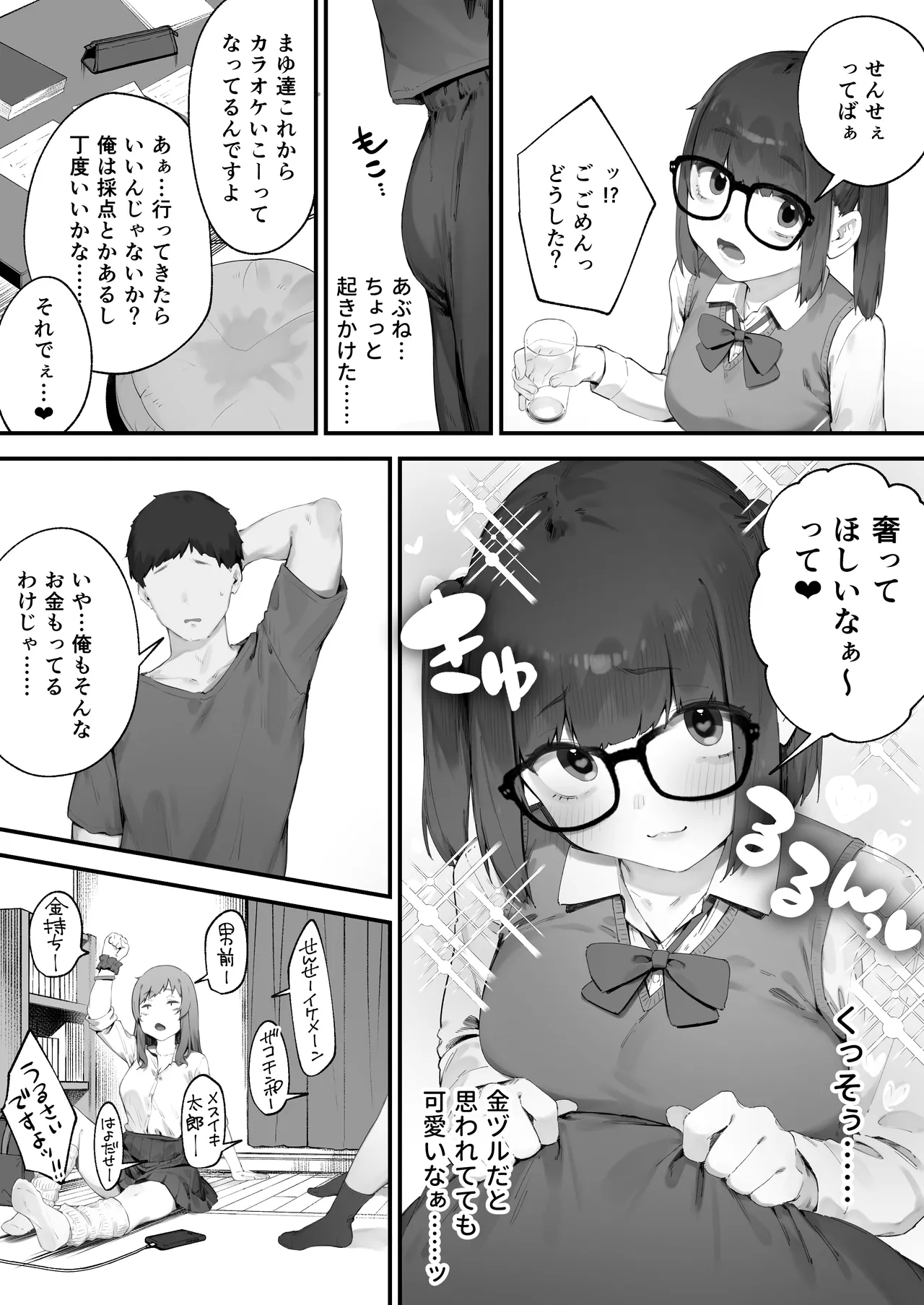 生徒に住所がバレたんだが終わったかもしれん 1-2 Page.18