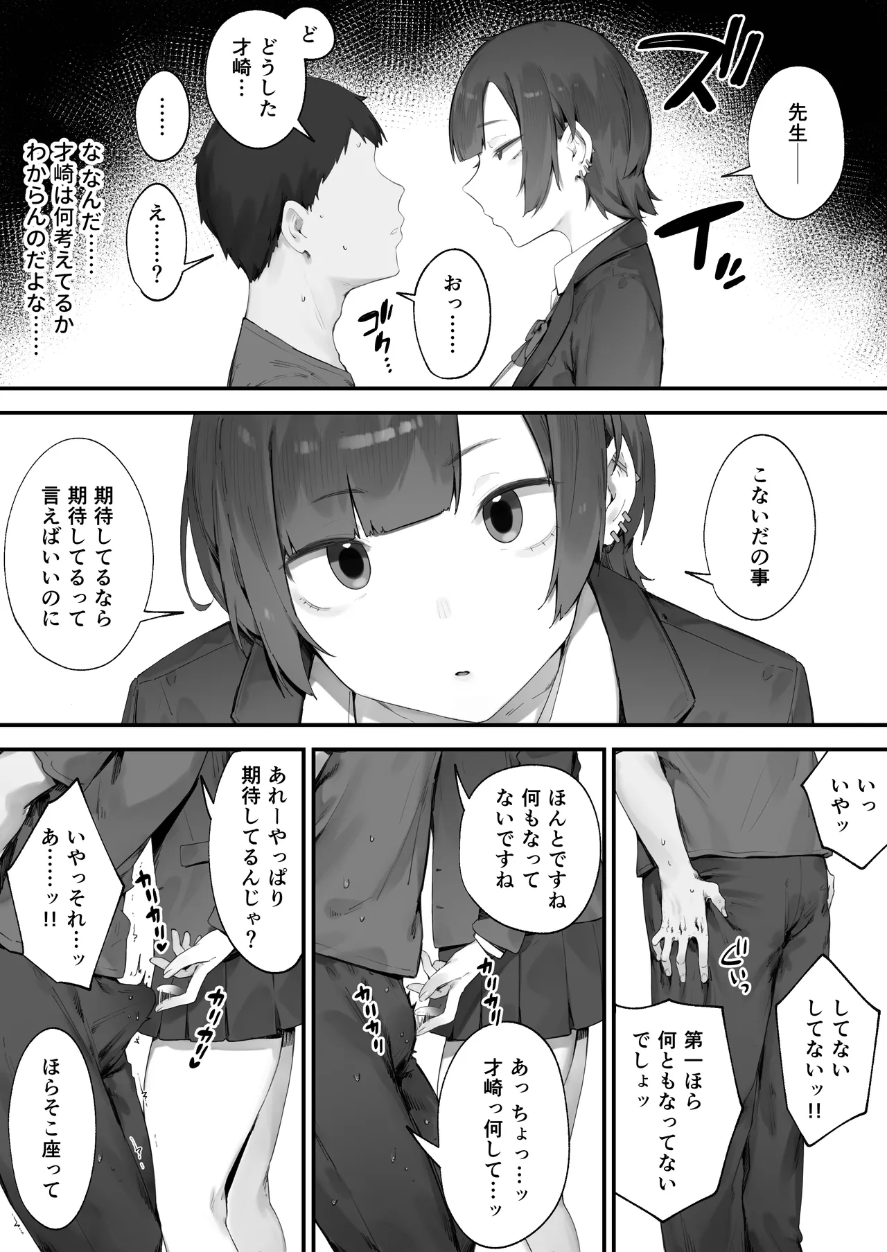 生徒に住所がバレたんだが終わったかもしれん 1-2 Page.19