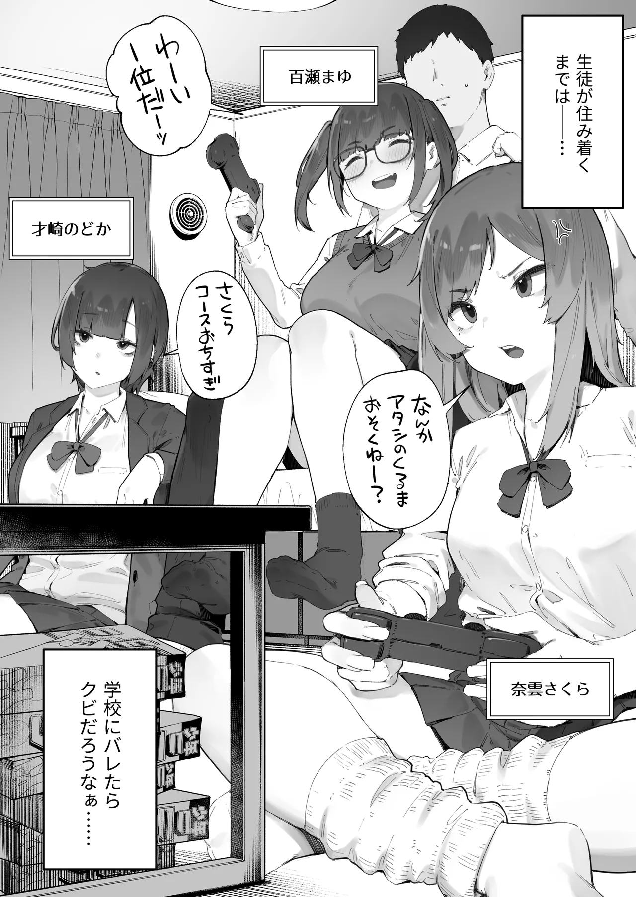 生徒に住所がバレたんだが終わったかもしれん 1-2 Page.2