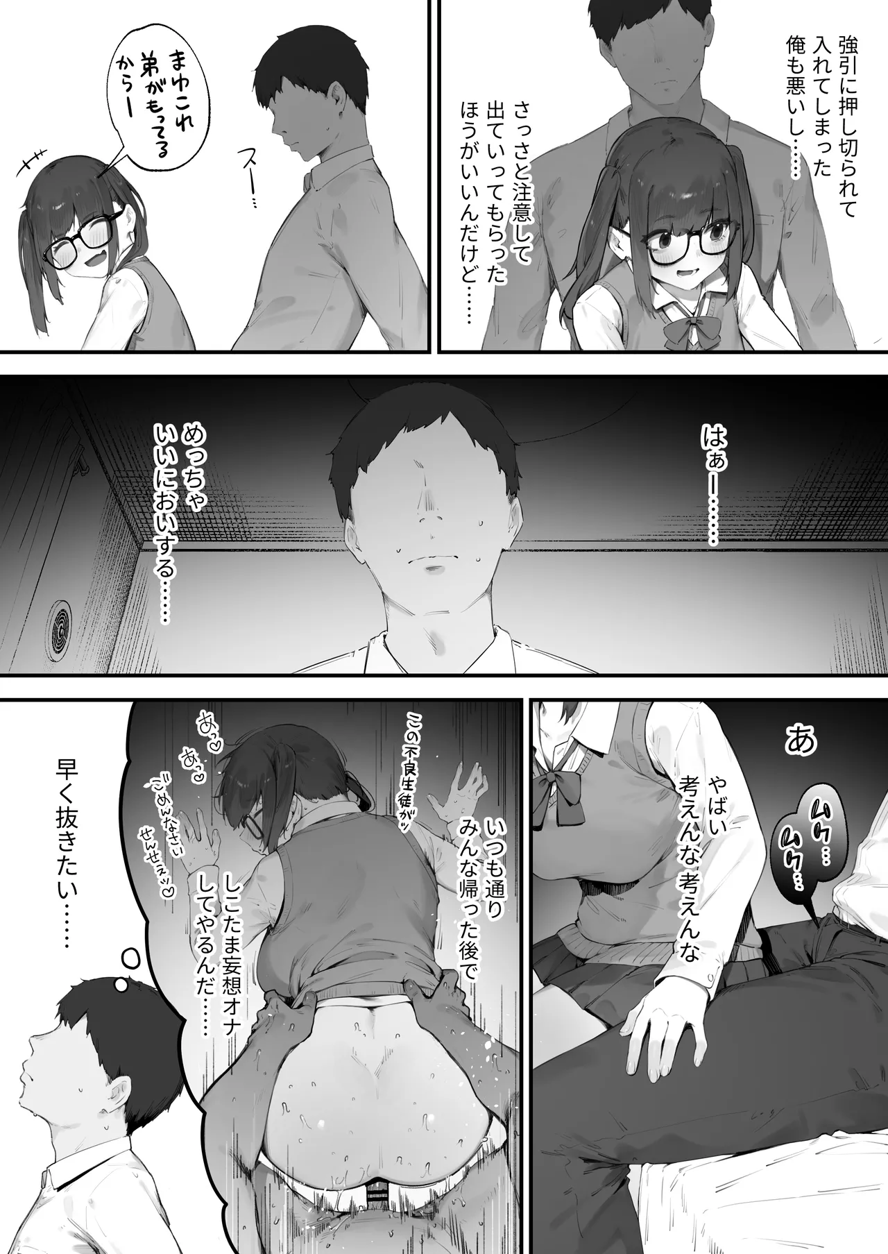 生徒に住所がバレたんだが終わったかもしれん 1-2 Page.3