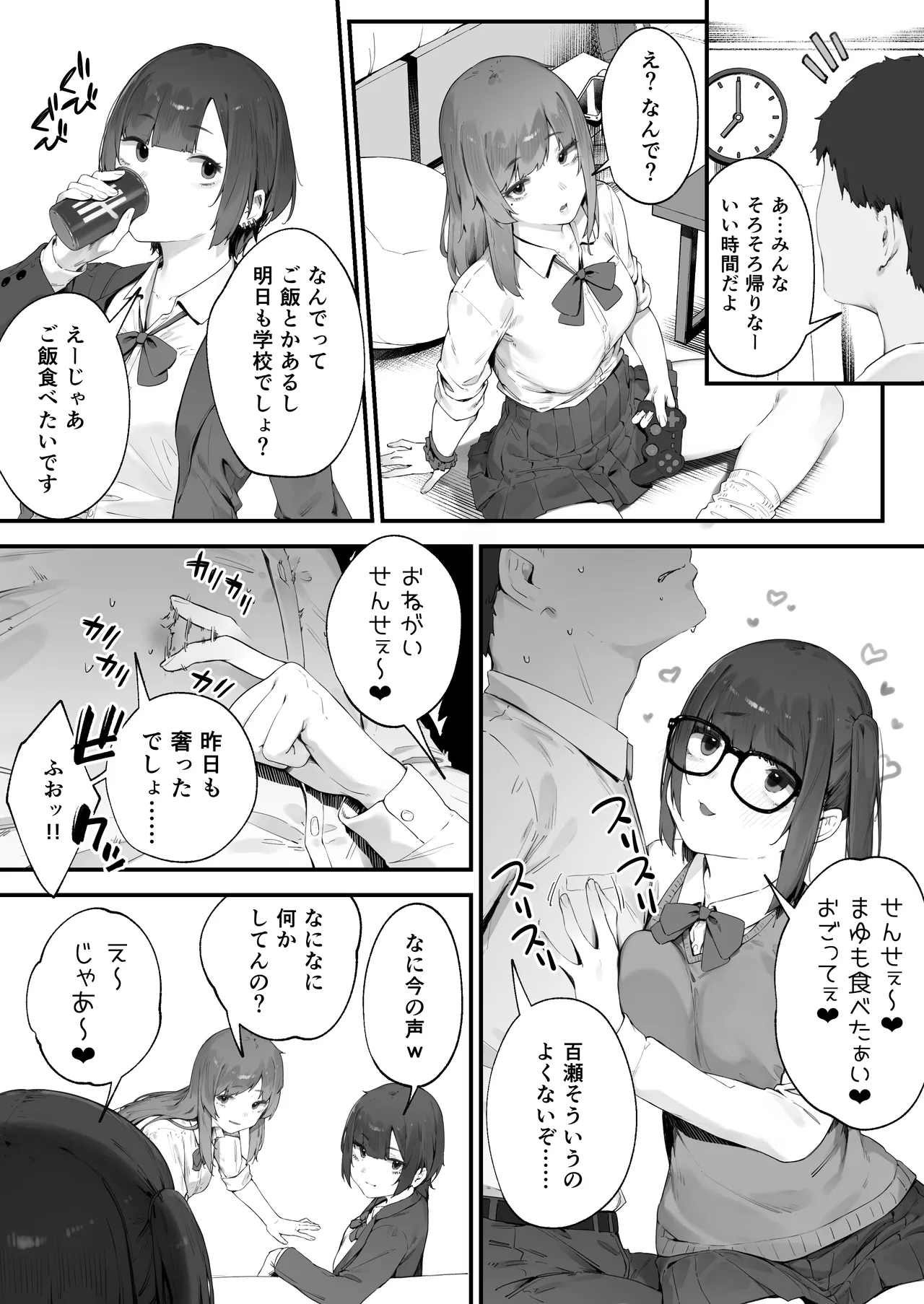 生徒に住所がバレたんだが終わったかもしれん 1-2 Page.4