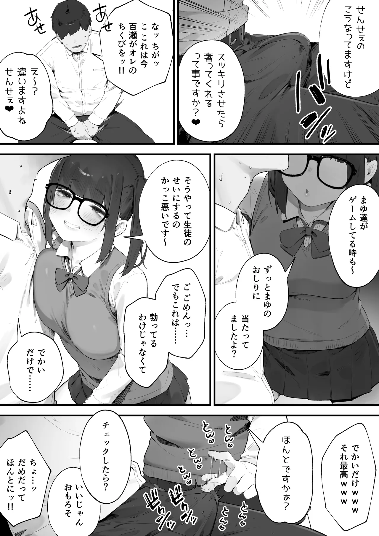 生徒に住所がバレたんだが終わったかもしれん 1-2 Page.5