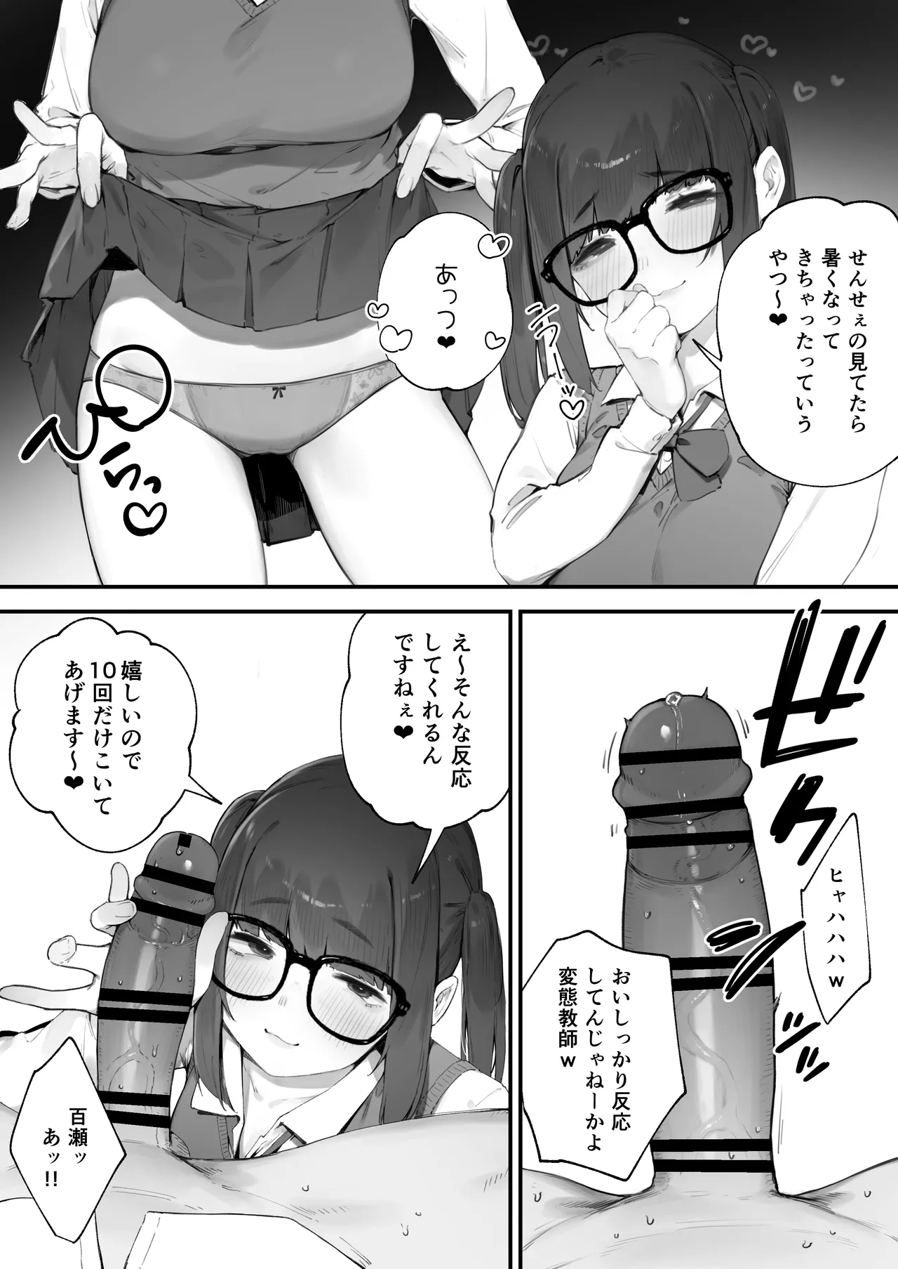 生徒に住所がバレたんだが終わったかもしれん 1-2 Page.7