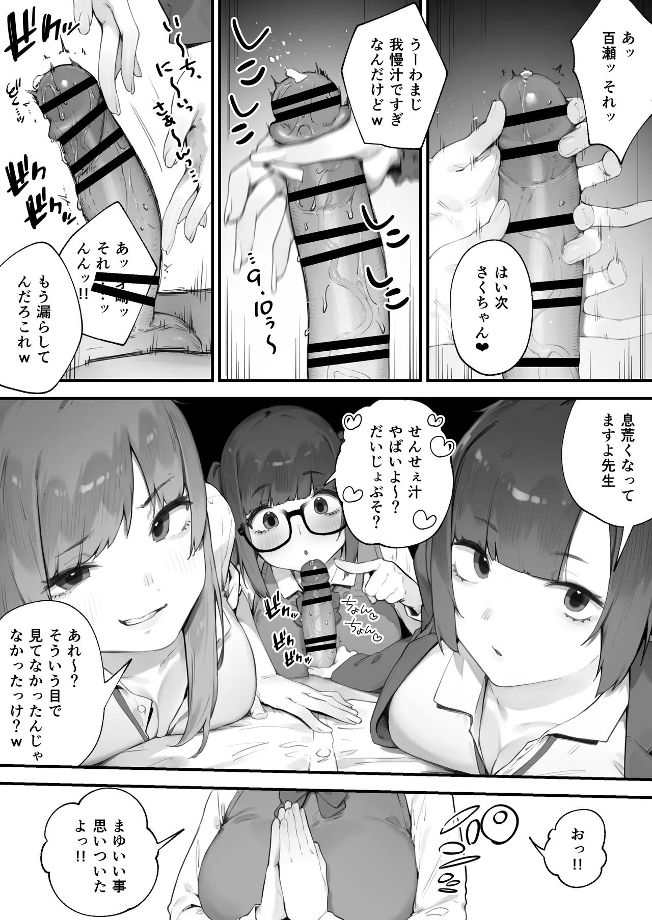 生徒に住所がバレたんだが終わったかもしれん 1-2 Page.8
