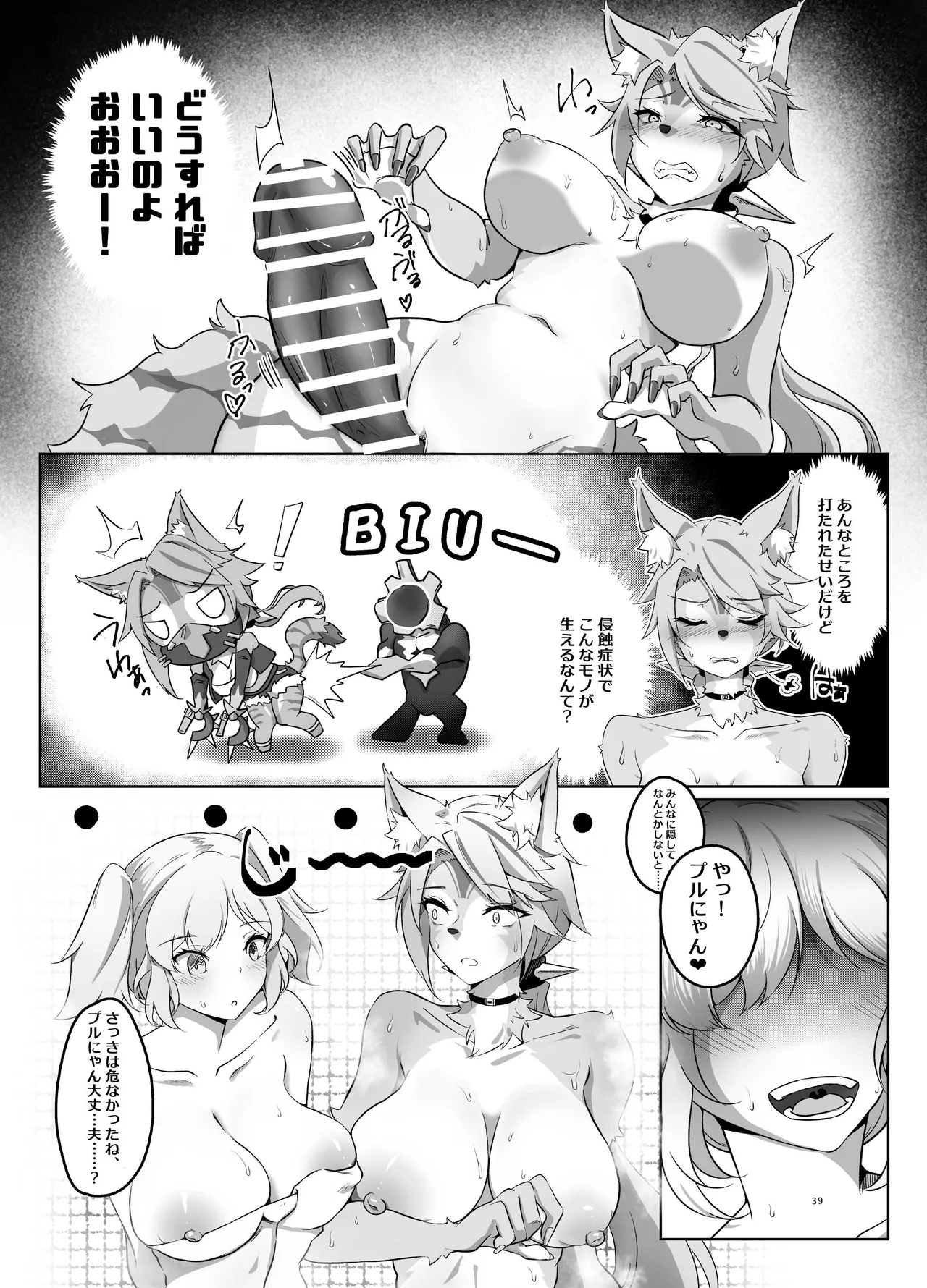 零号ホロウ Page.39