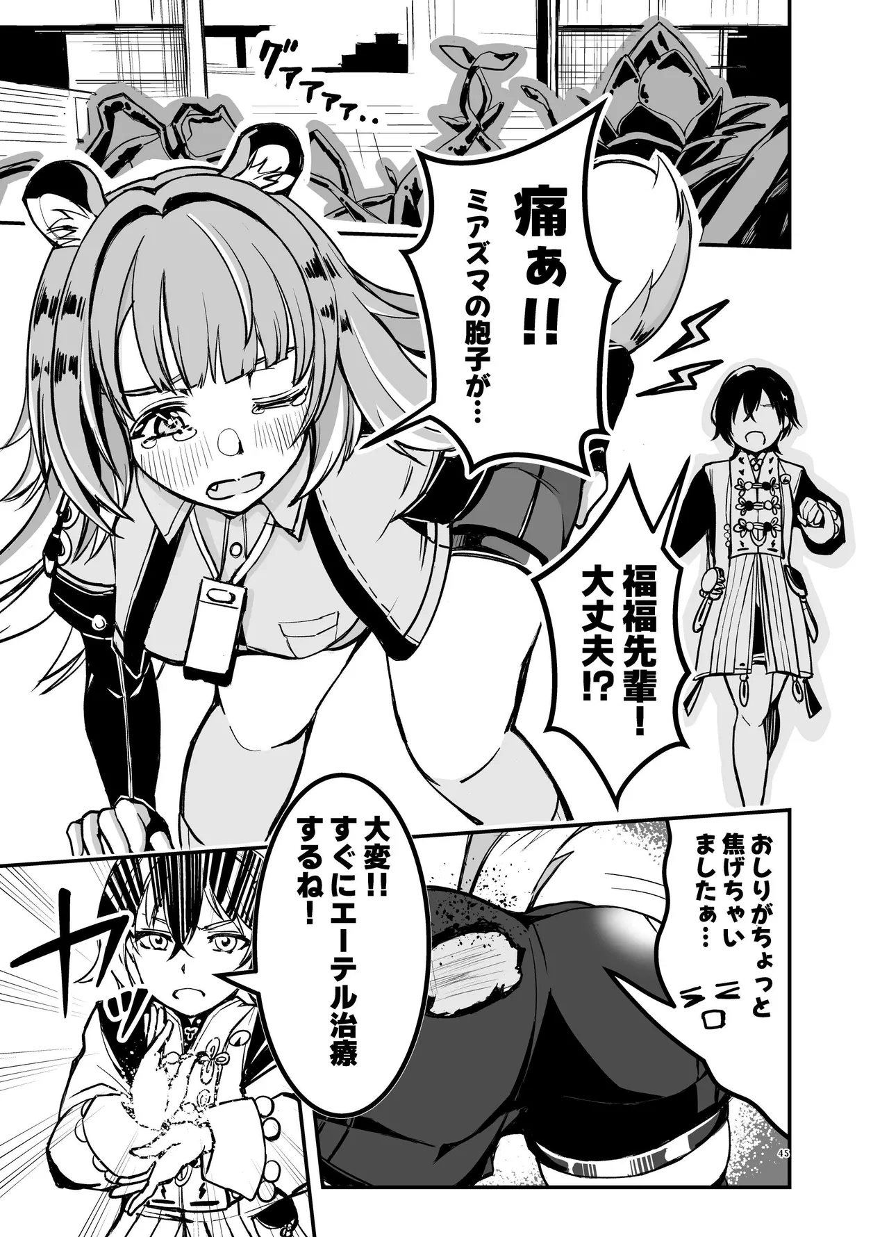 零号ホロウ Page.45