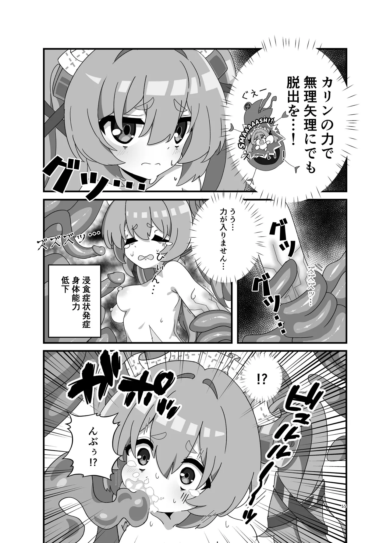 零号ホロウ Page.55