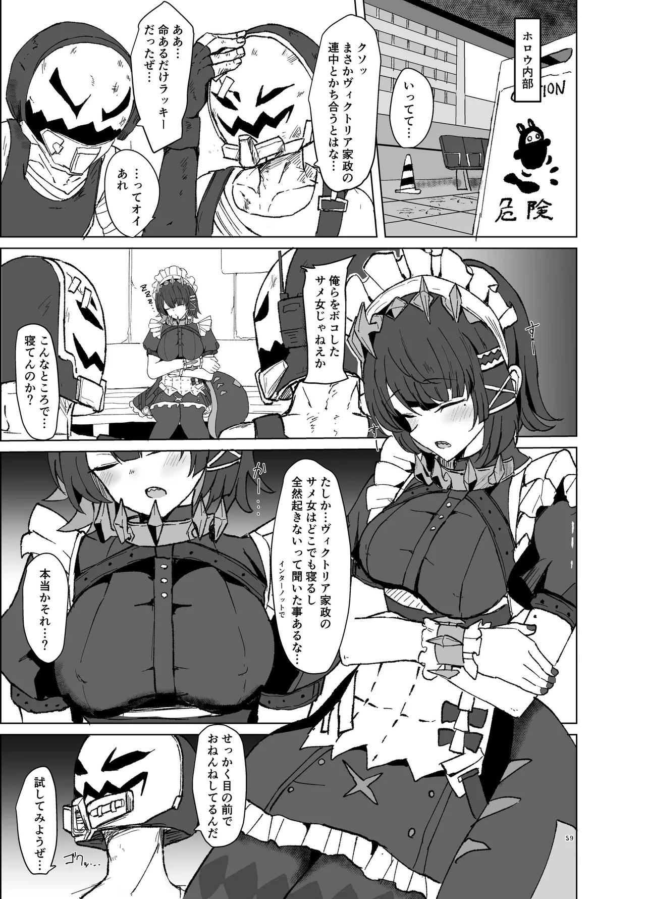 零号ホロウ Page.59