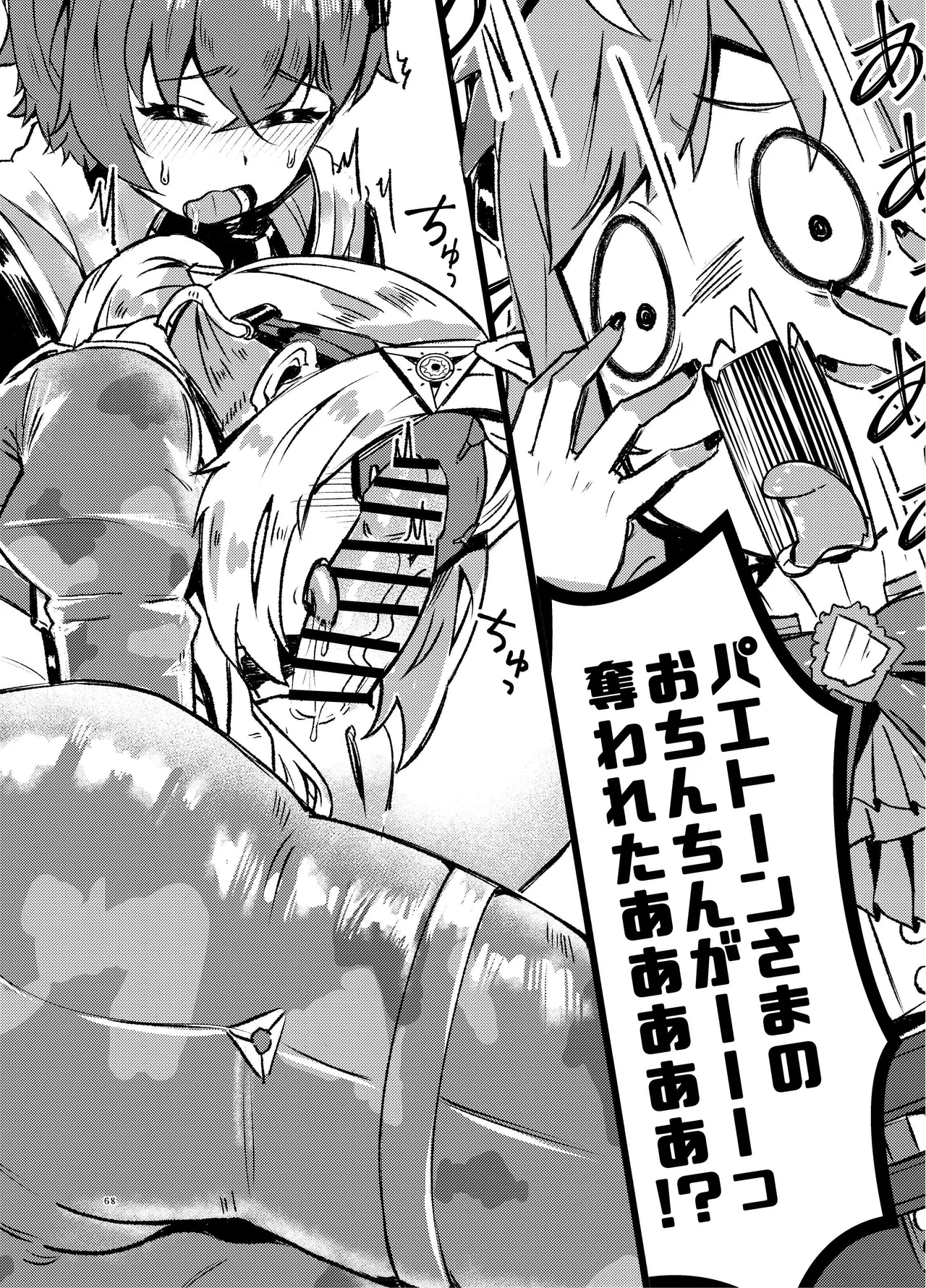 零号ホロウ Page.68