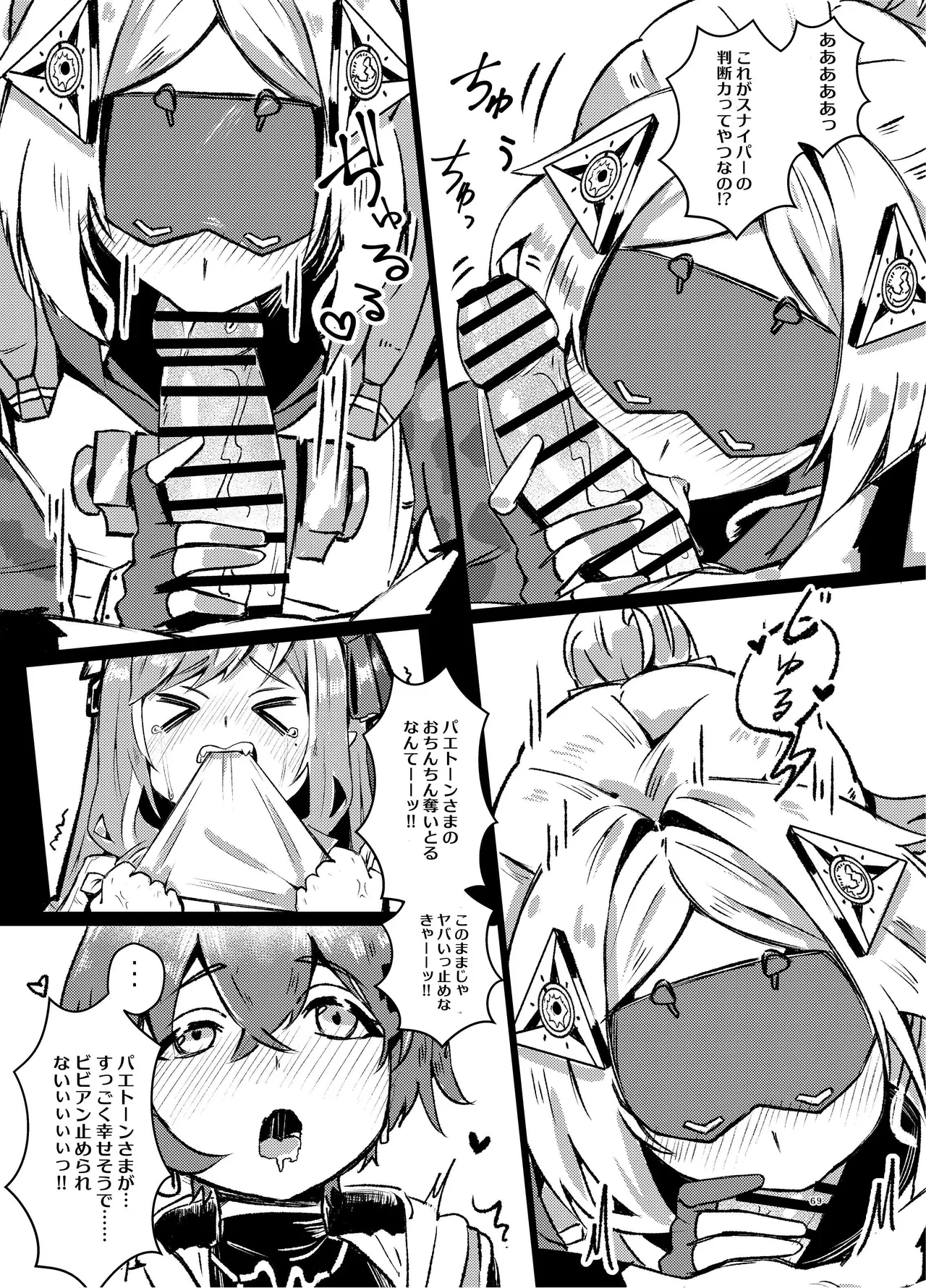 零号ホロウ Page.69