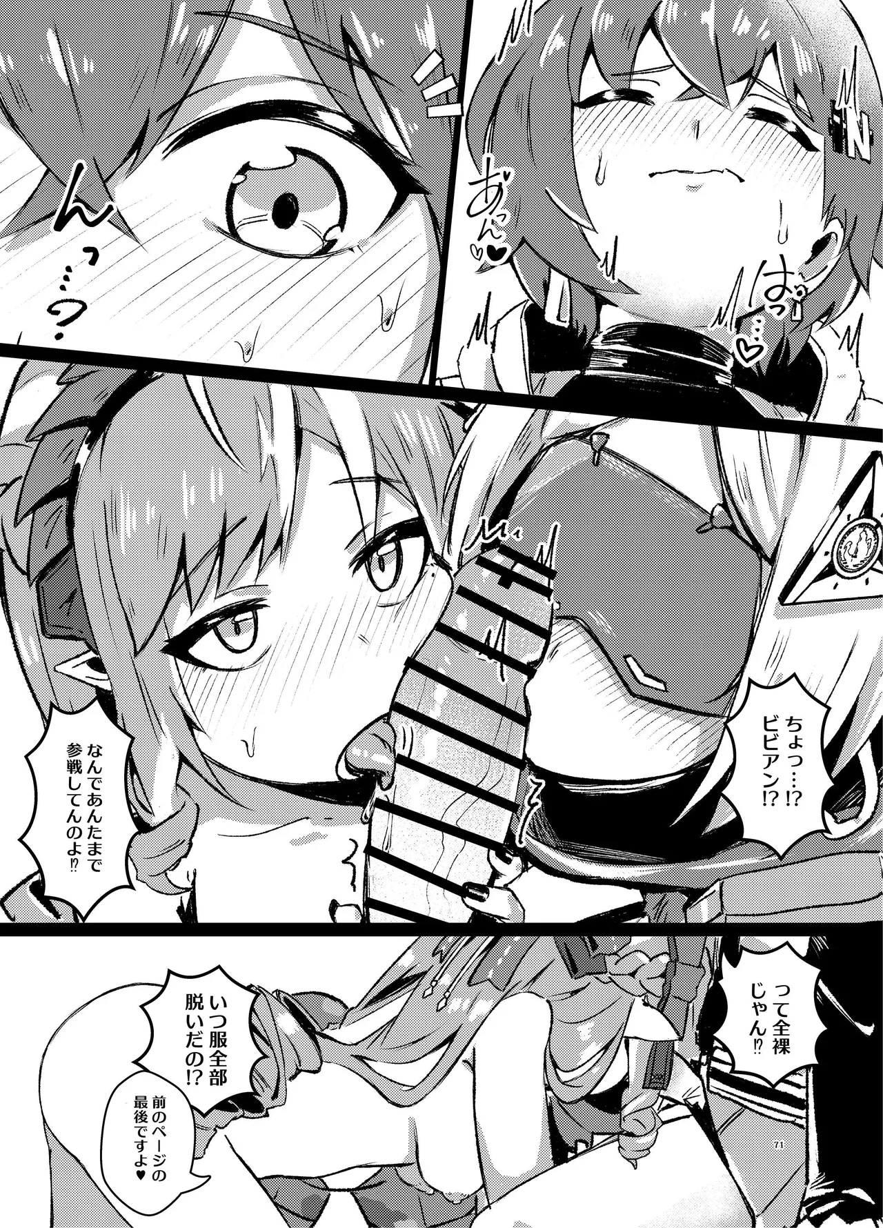 零号ホロウ Page.71
