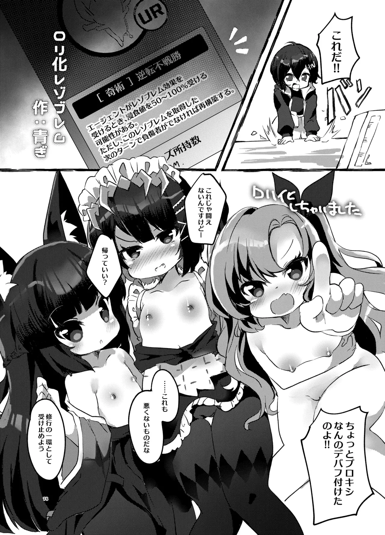 零号ホロウ Page.78