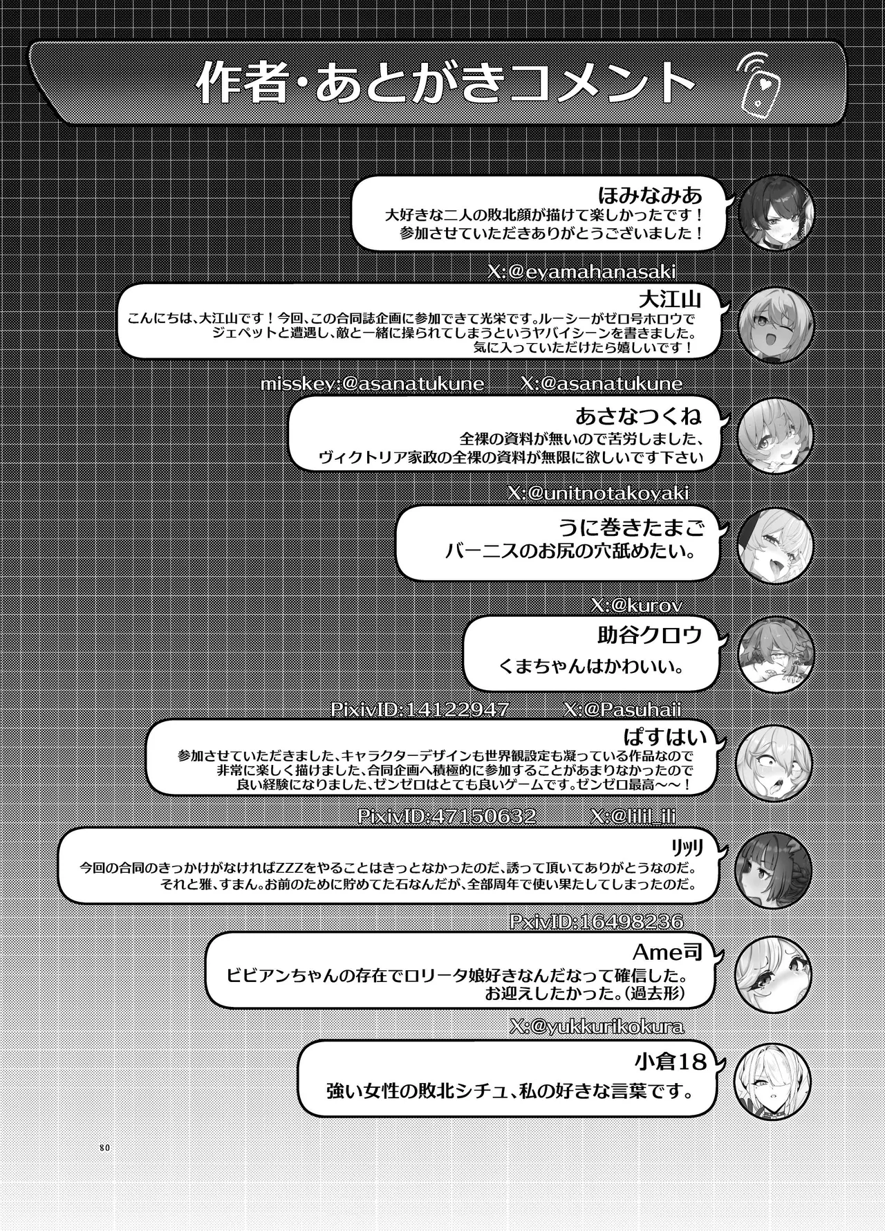 零号ホロウ Page.80