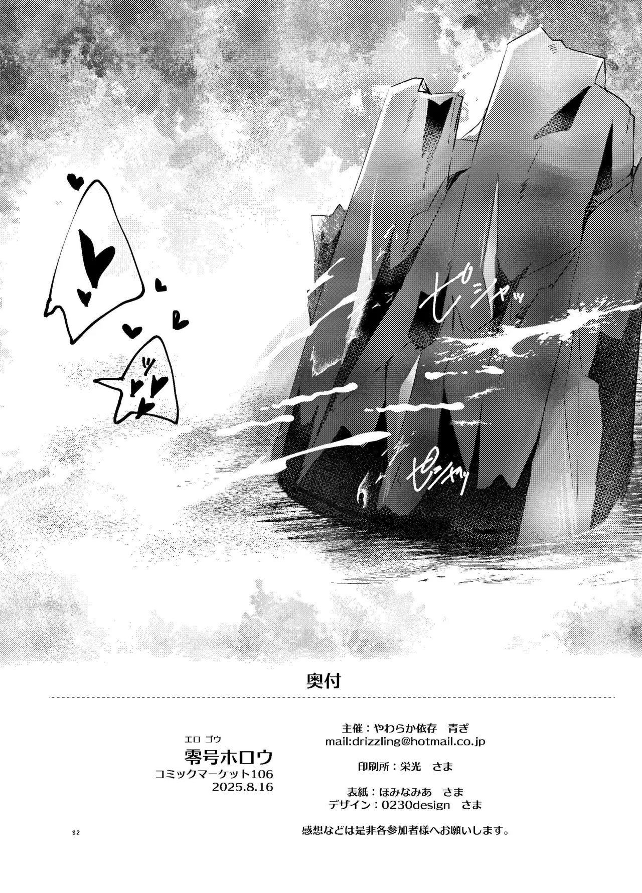 零号ホロウ Page.82