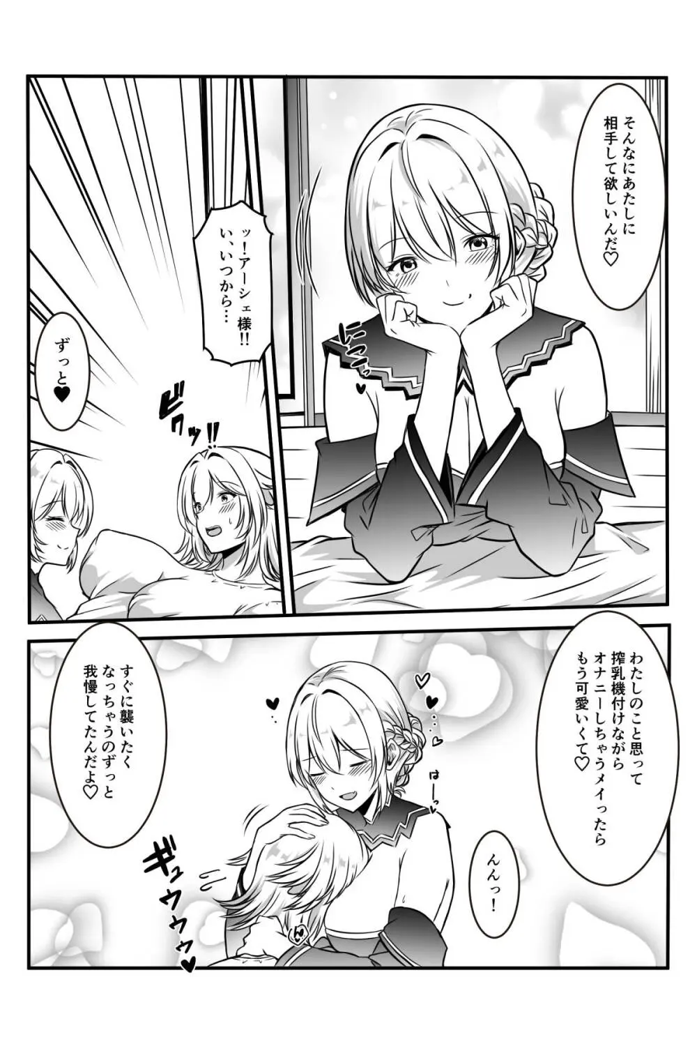 魔女と牛娘の主従な関係 Page.29