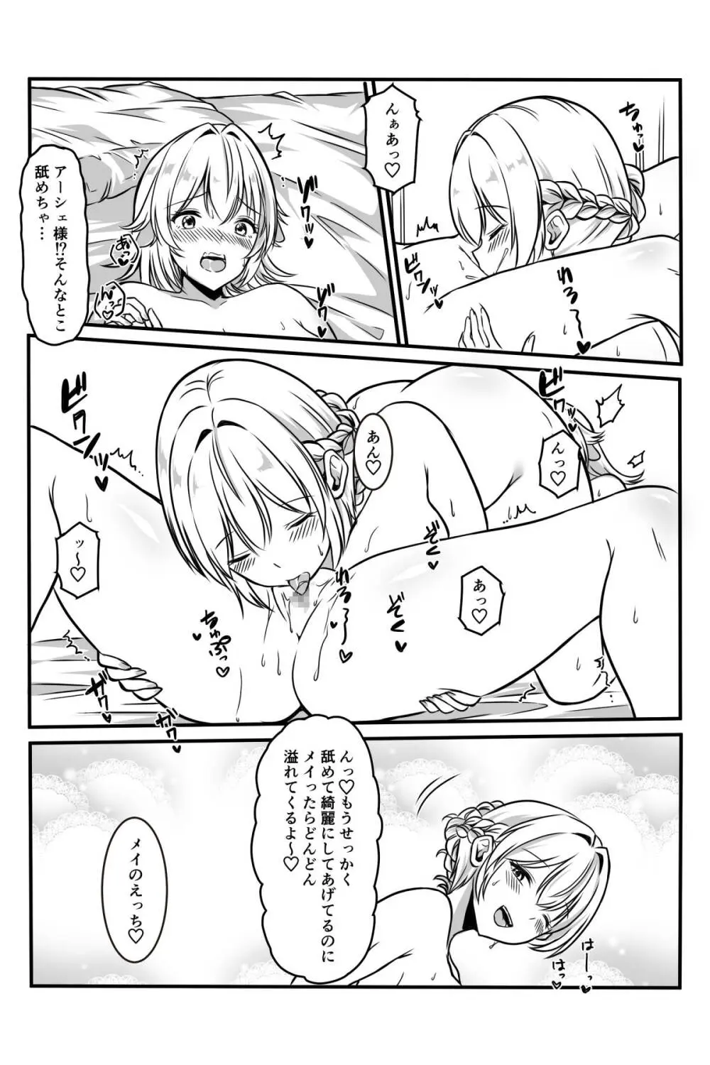 魔女と牛娘の主従な関係 Page.39