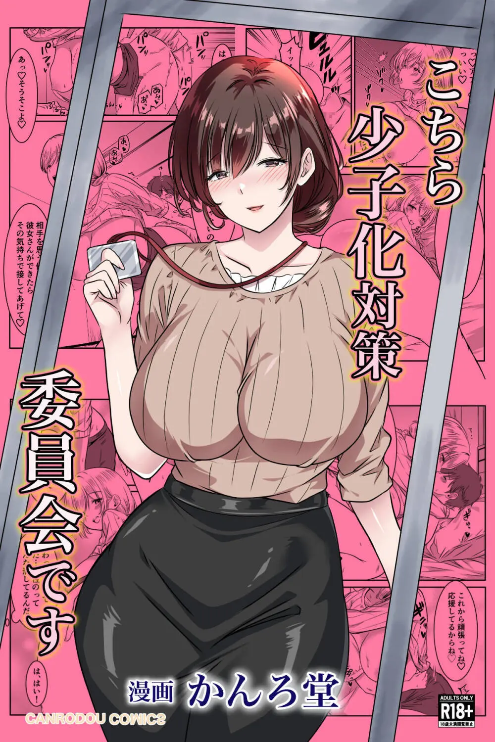 魔女と牛娘の主従な関係 Page.88