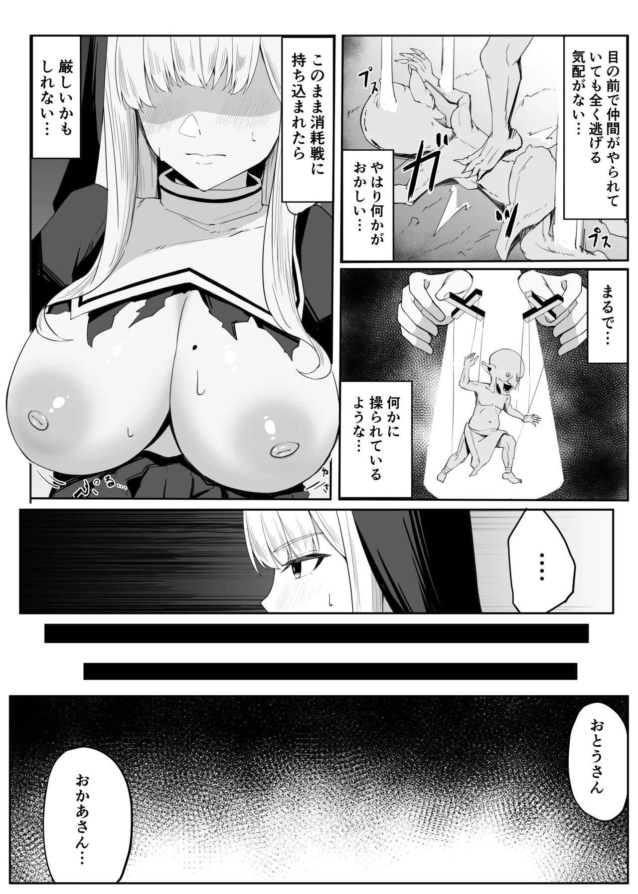 戦うシスターが触手モンスターに敗北する話 Page.11