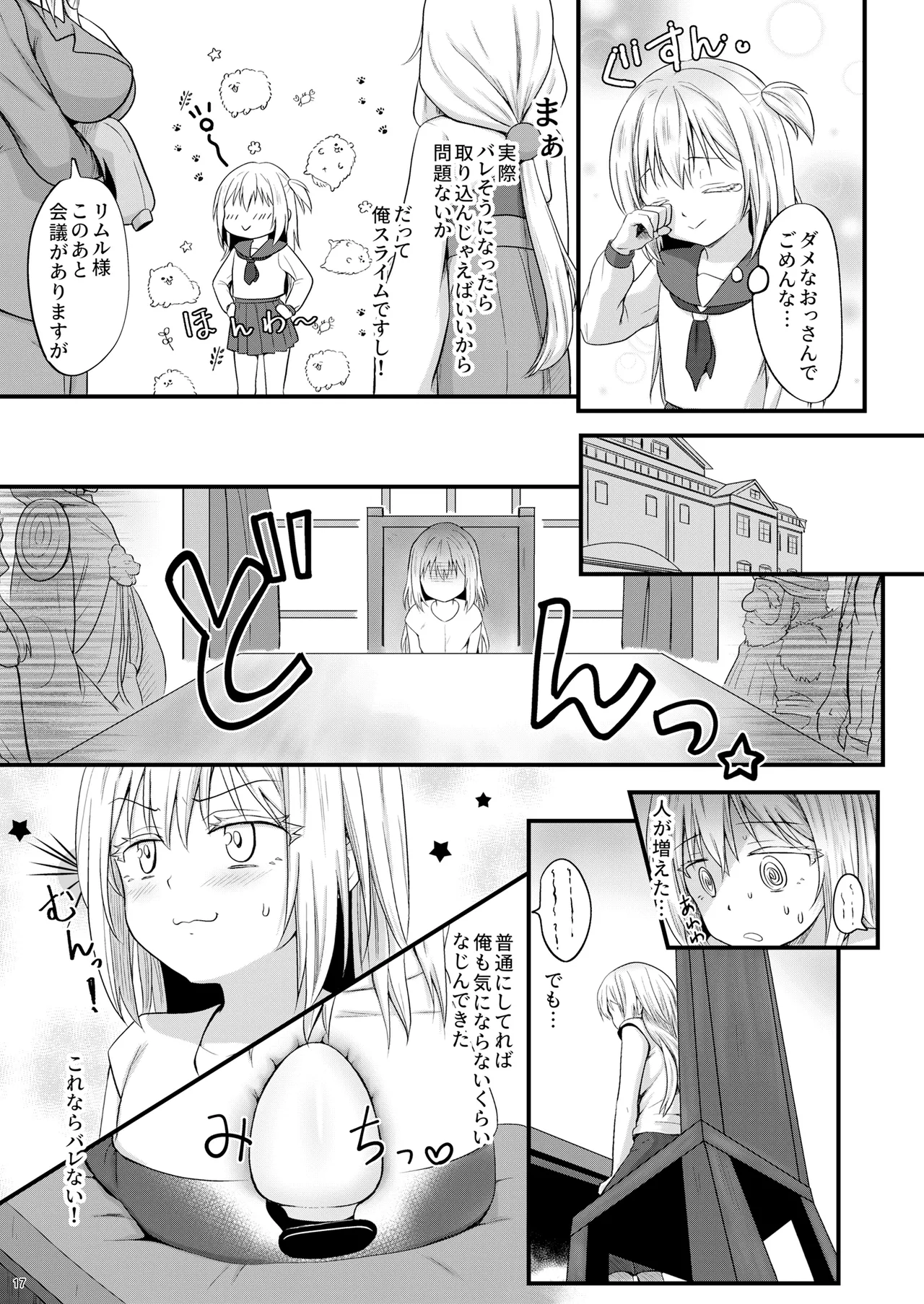 えっちなすらいむさまのまとめ!! Page.16