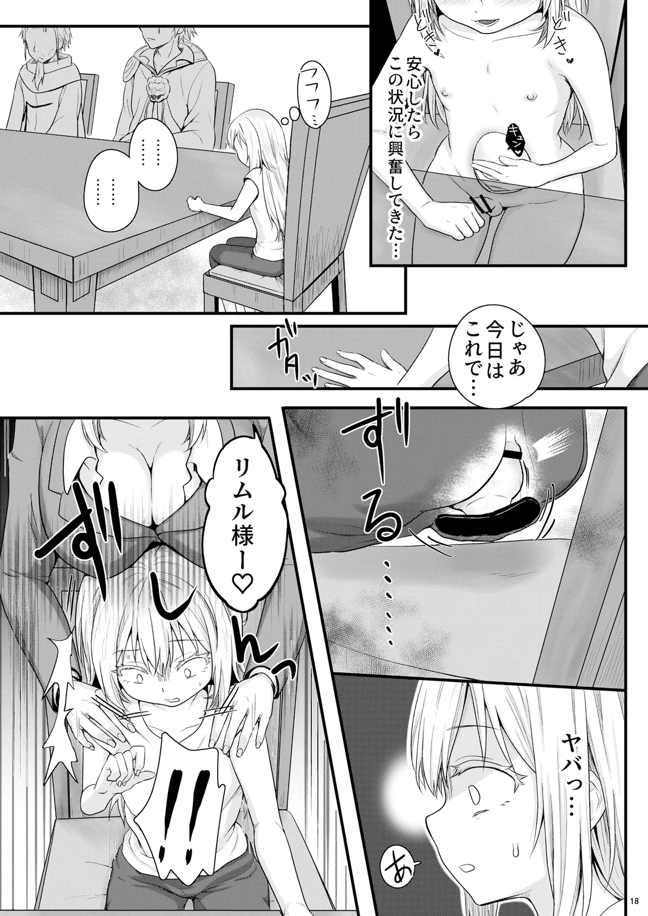 えっちなすらいむさまのまとめ!! Page.17
