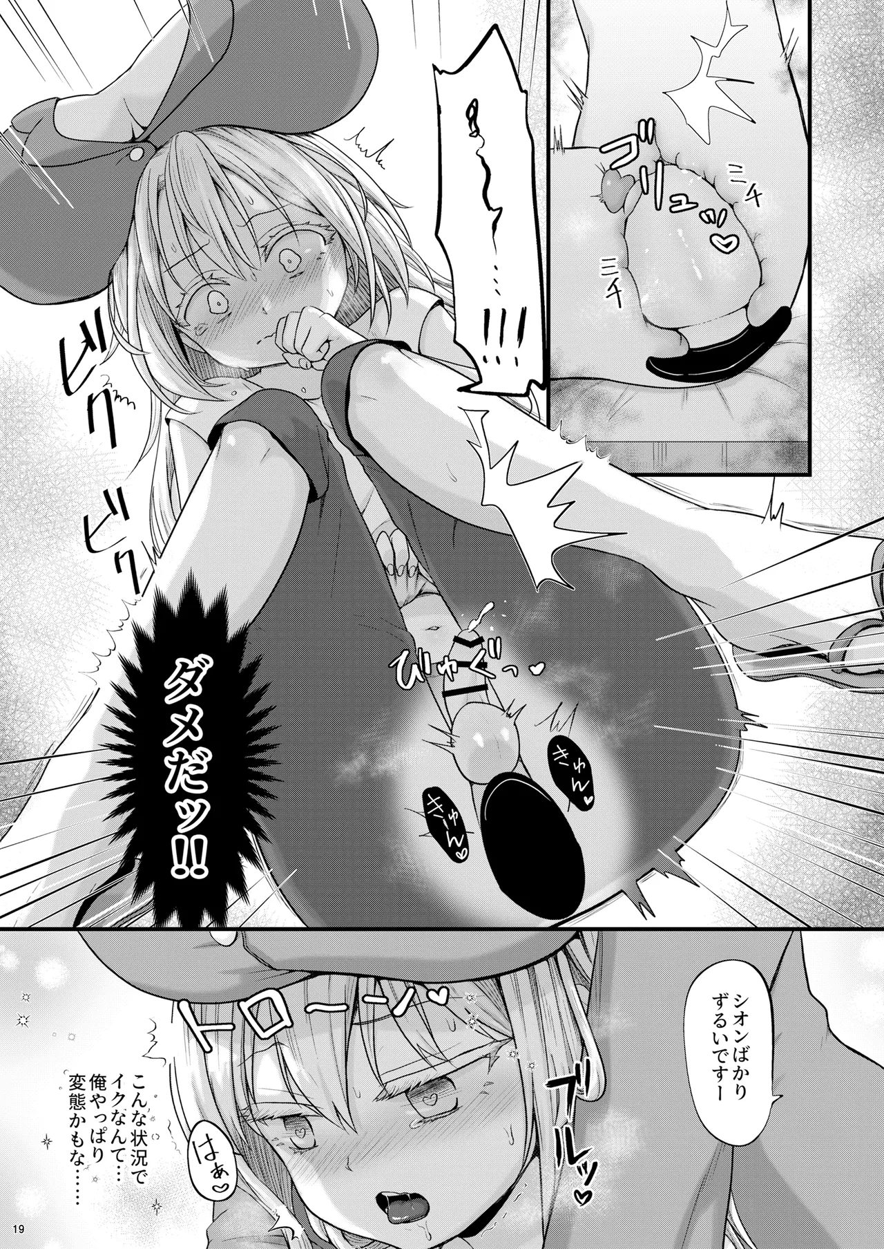 えっちなすらいむさまのまとめ!! Page.18