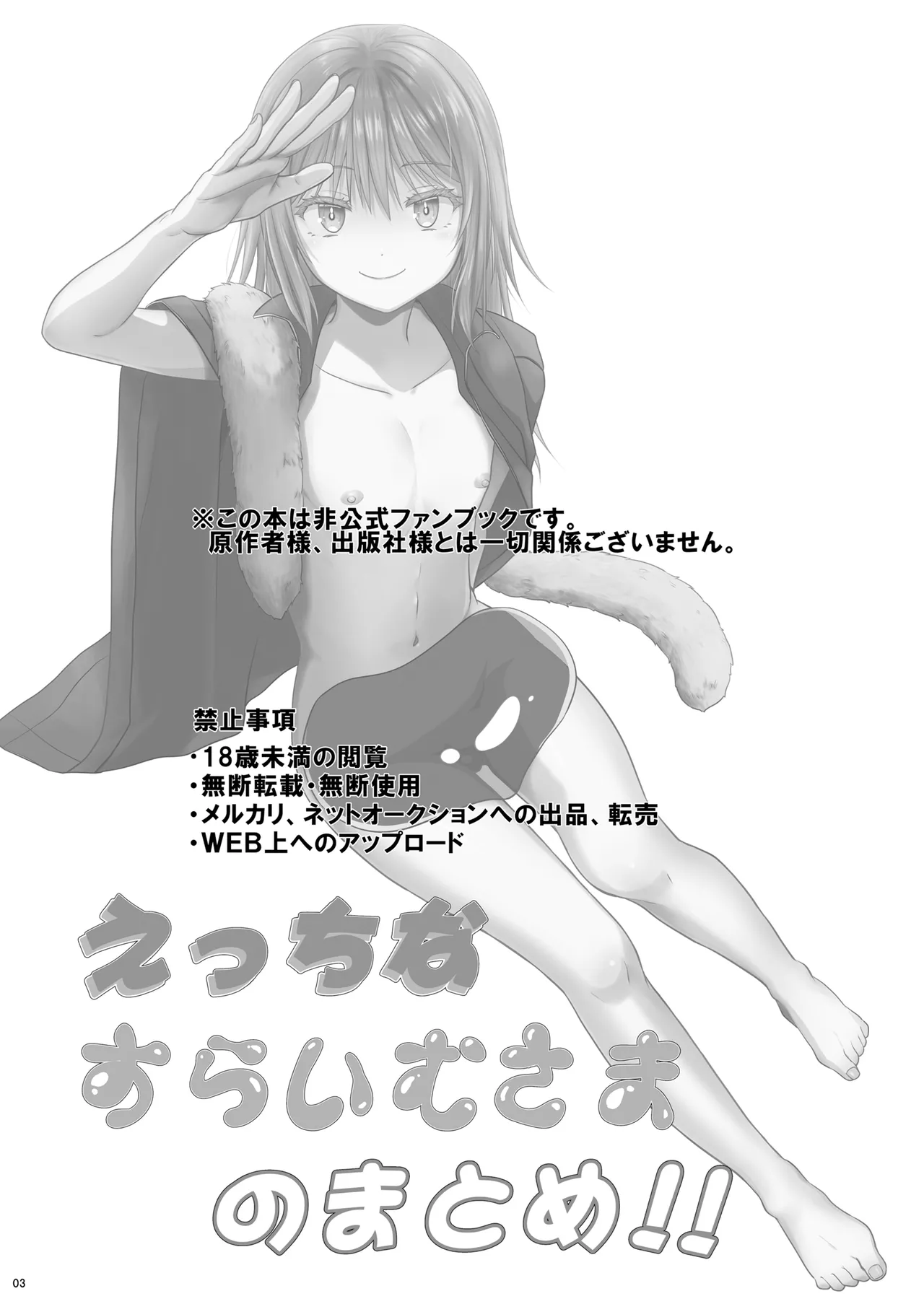 えっちなすらいむさまのまとめ!! Page.2