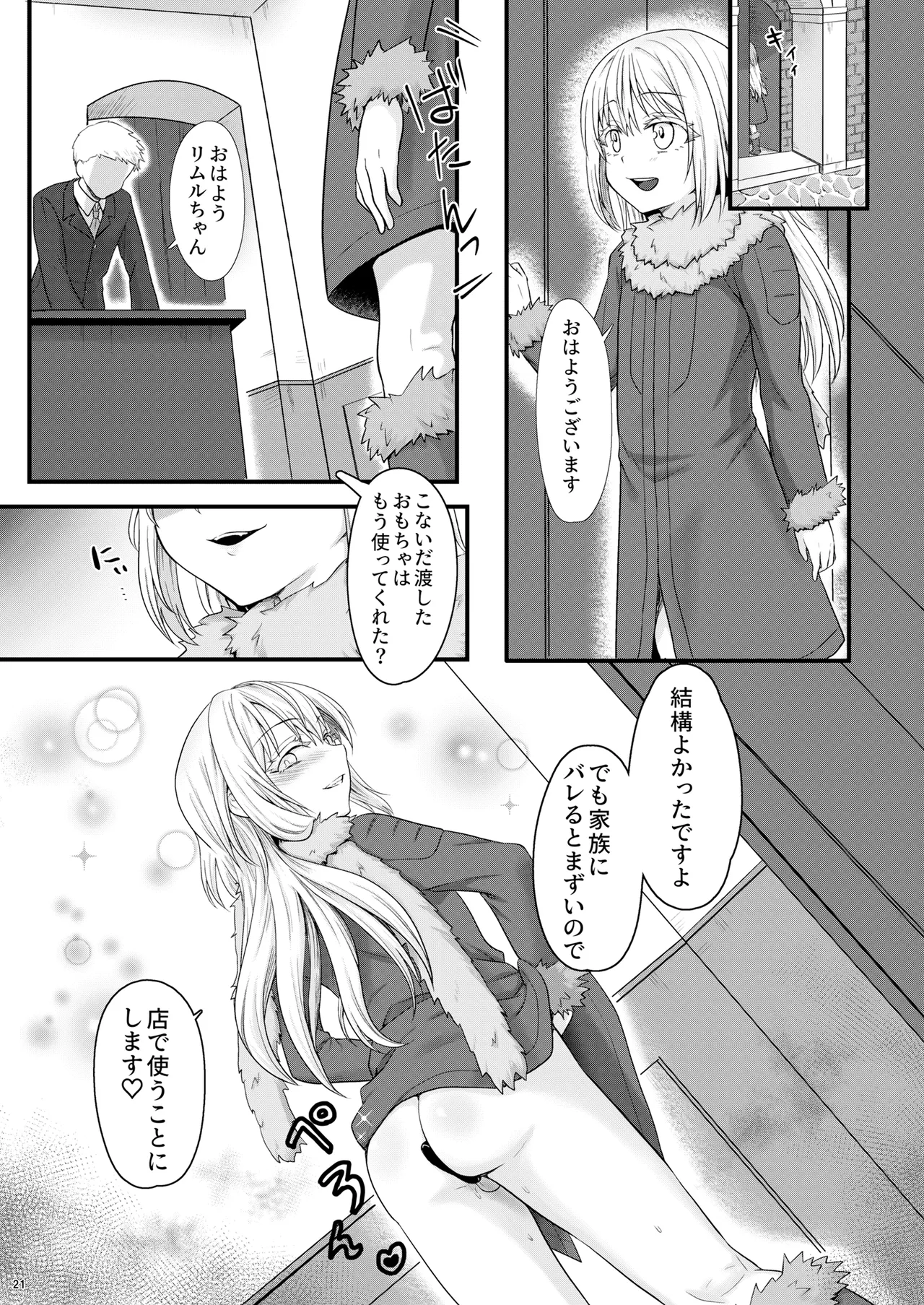 えっちなすらいむさまのまとめ!! Page.20