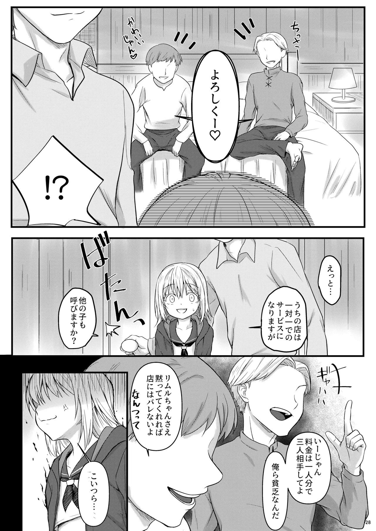 えっちなすらいむさまのまとめ!! Page.27