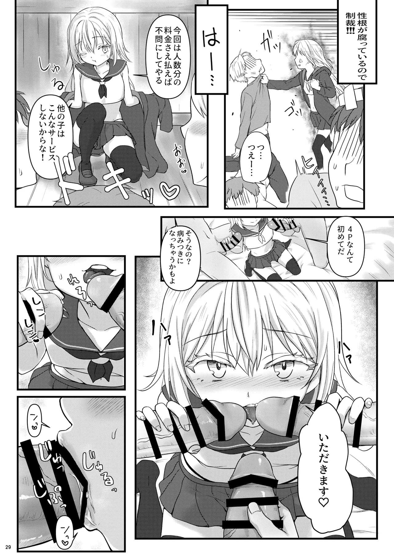 えっちなすらいむさまのまとめ!! Page.28