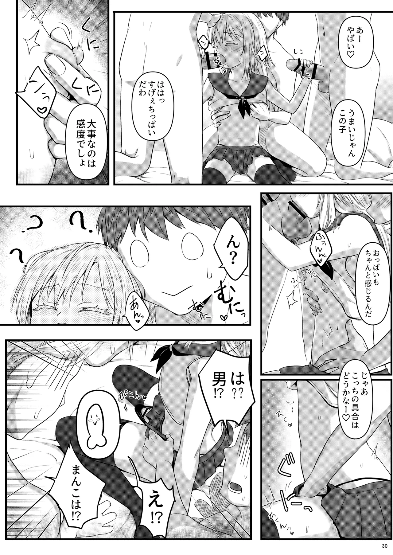 えっちなすらいむさまのまとめ!! Page.29