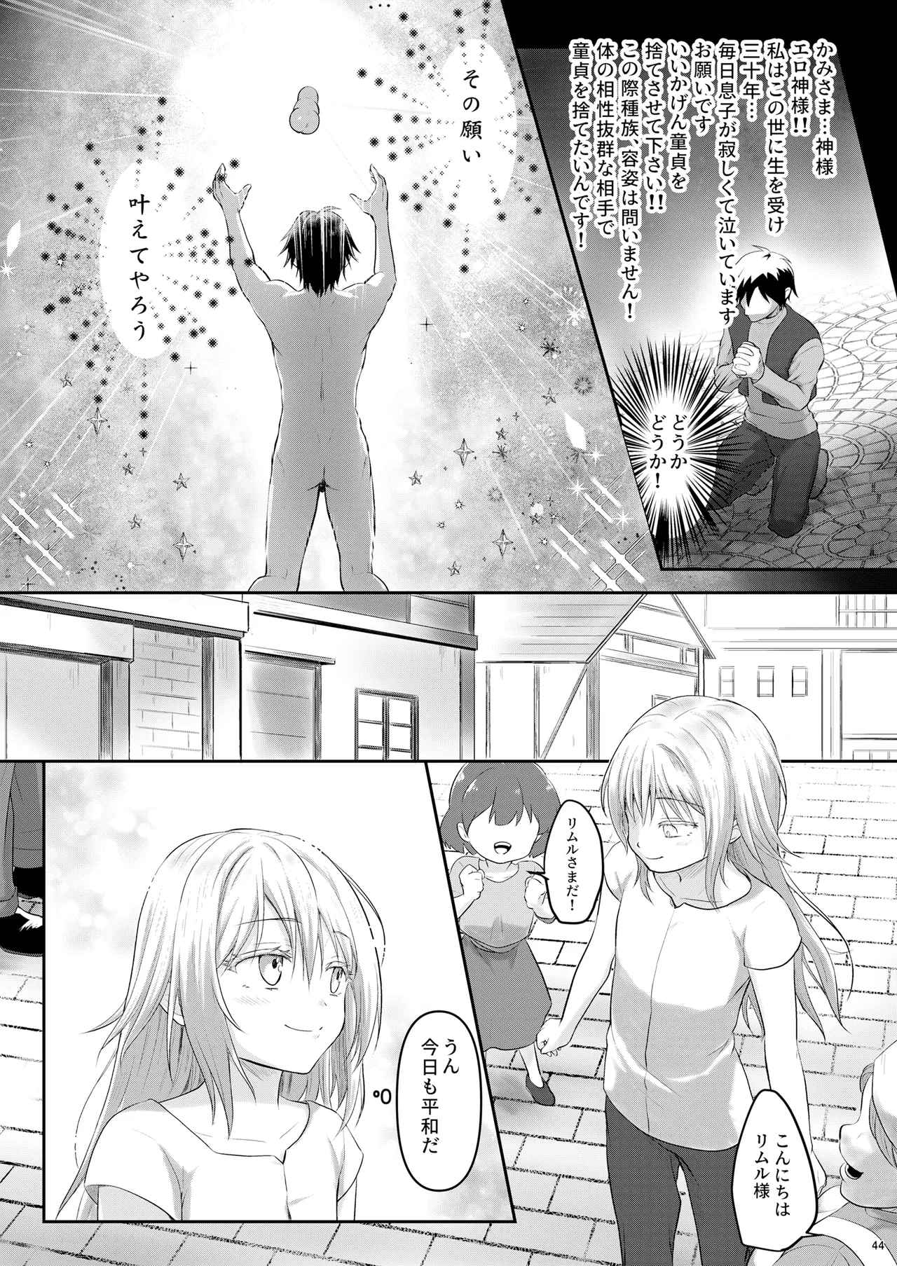 えっちなすらいむさまのまとめ!! Page.43