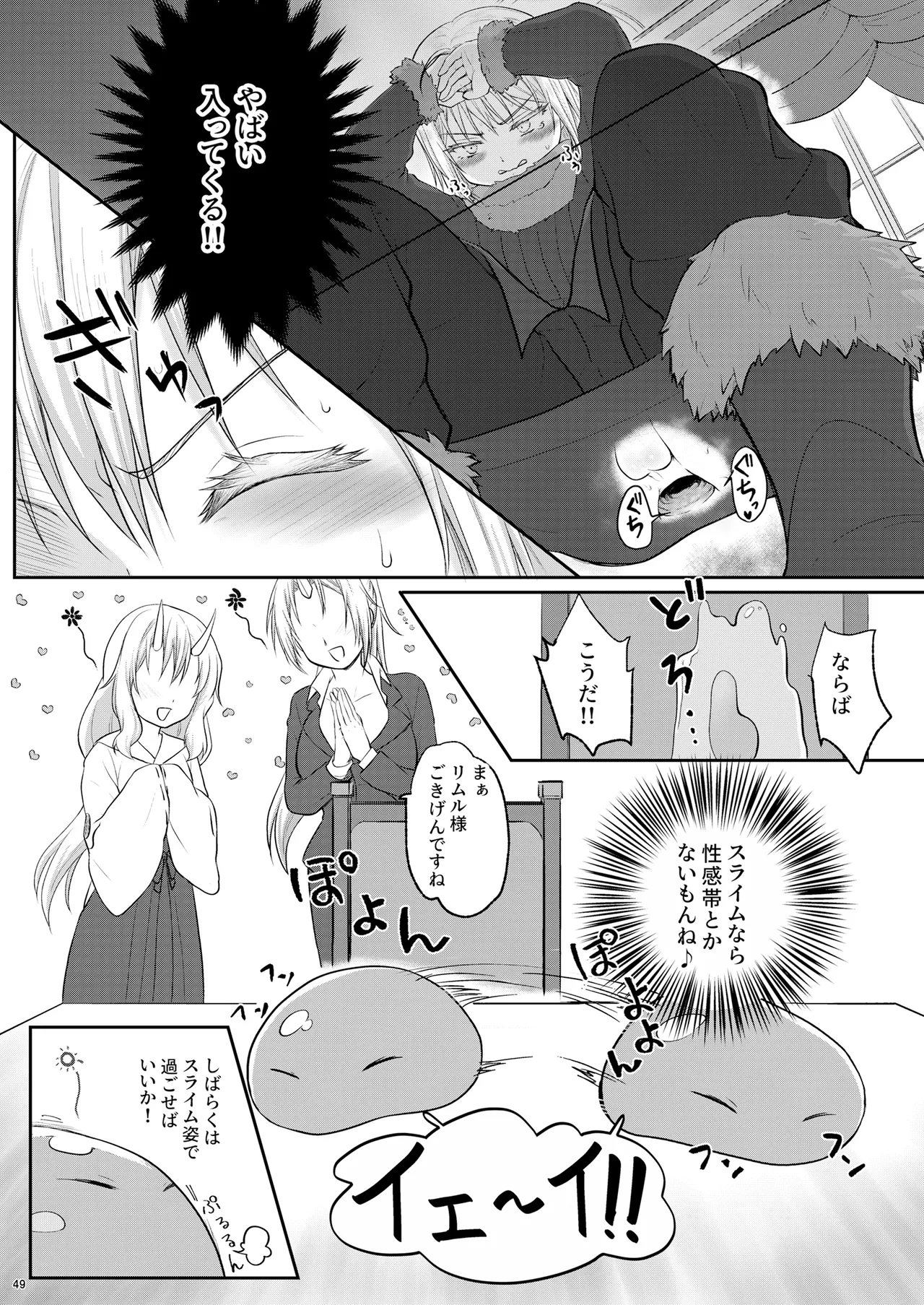 えっちなすらいむさまのまとめ!! Page.48