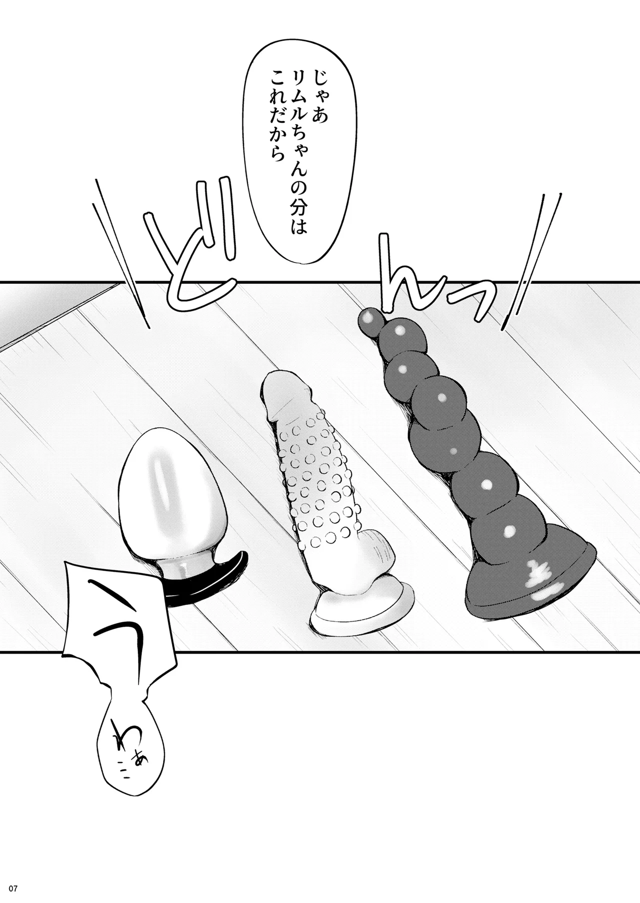 えっちなすらいむさまのまとめ!! Page.6