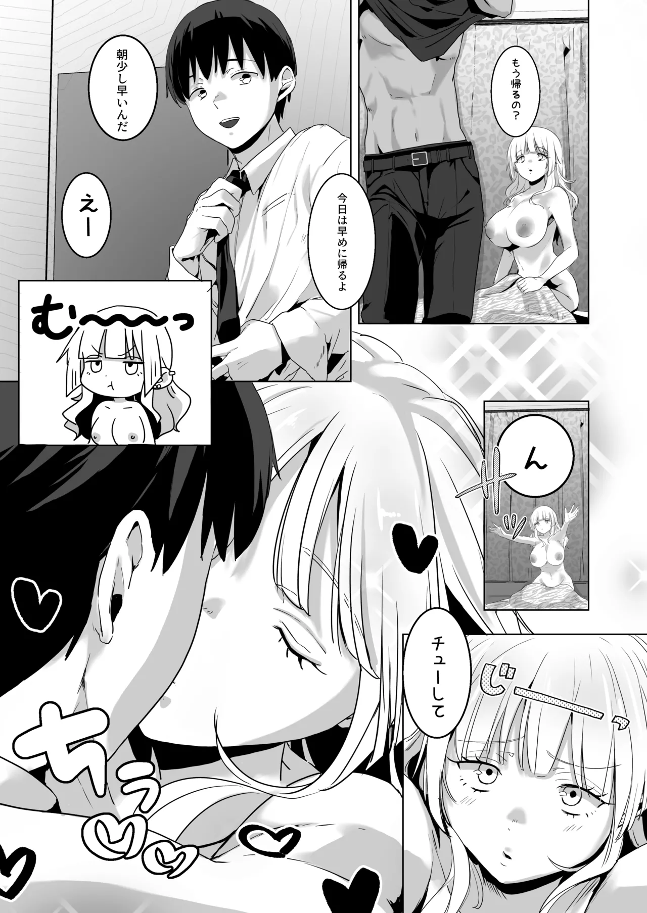 すっぴんギャルはどんな味? Page.4