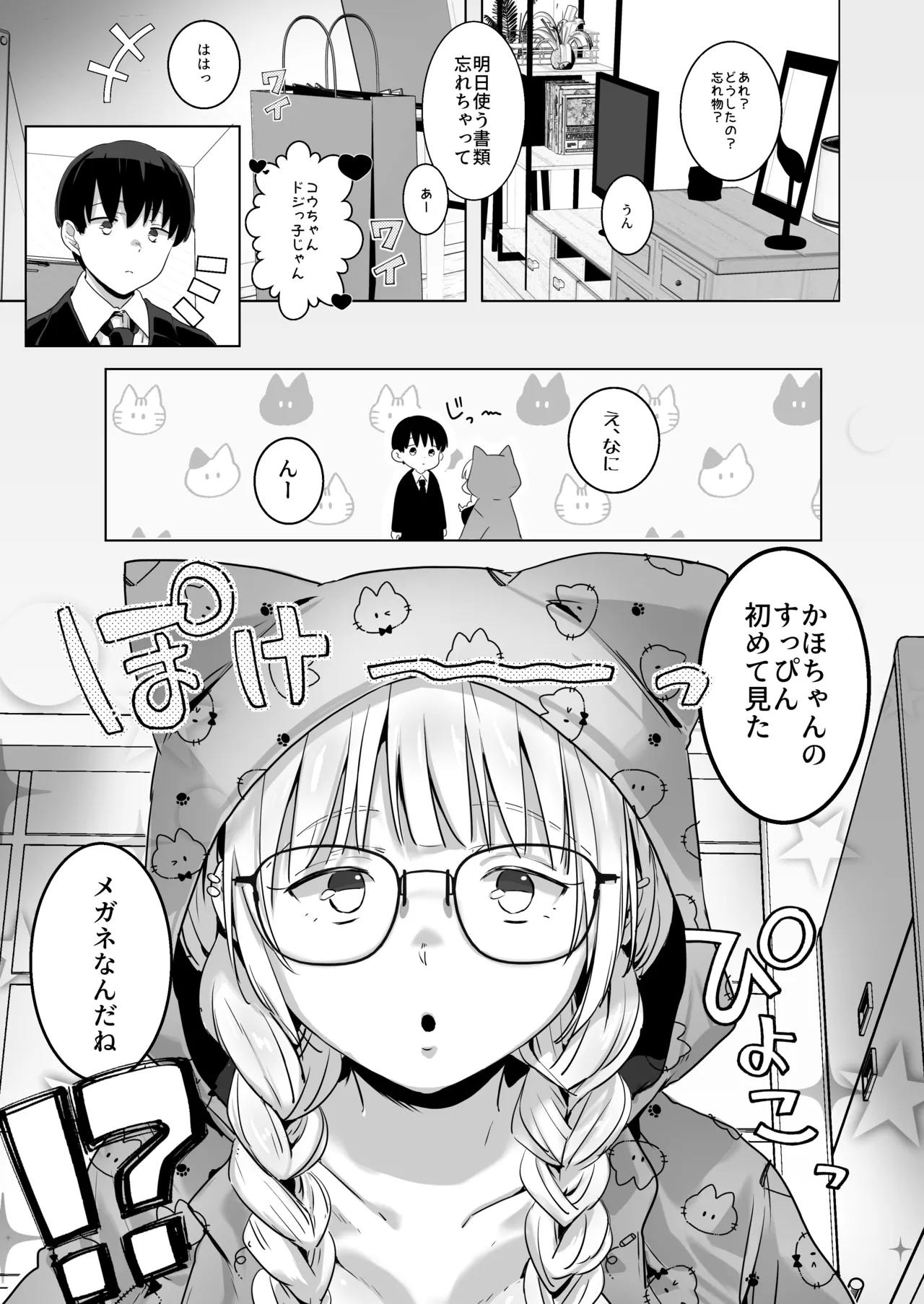 すっぴんギャルはどんな味? Page.6