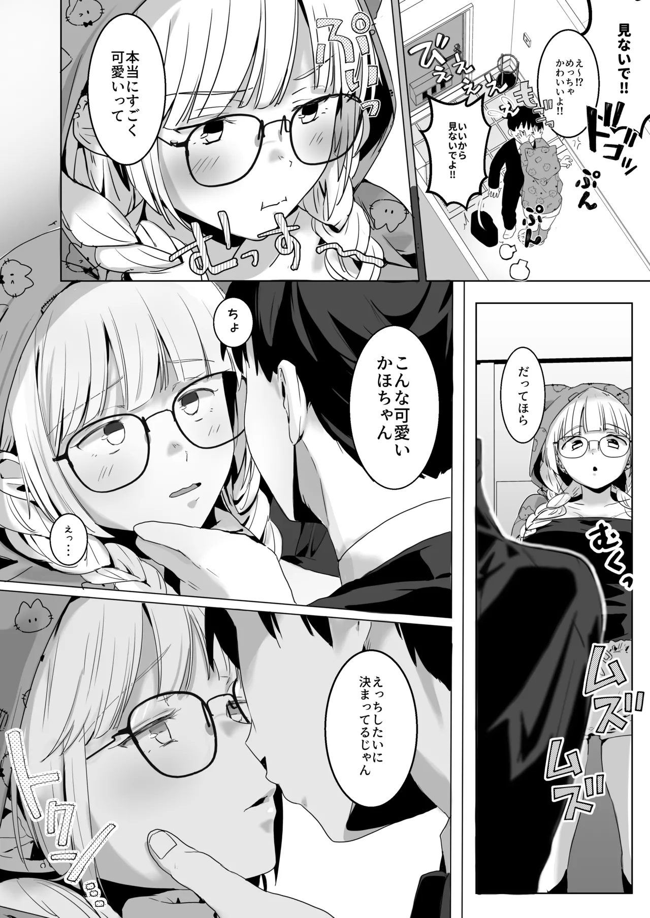 すっぴんギャルはどんな味? Page.7