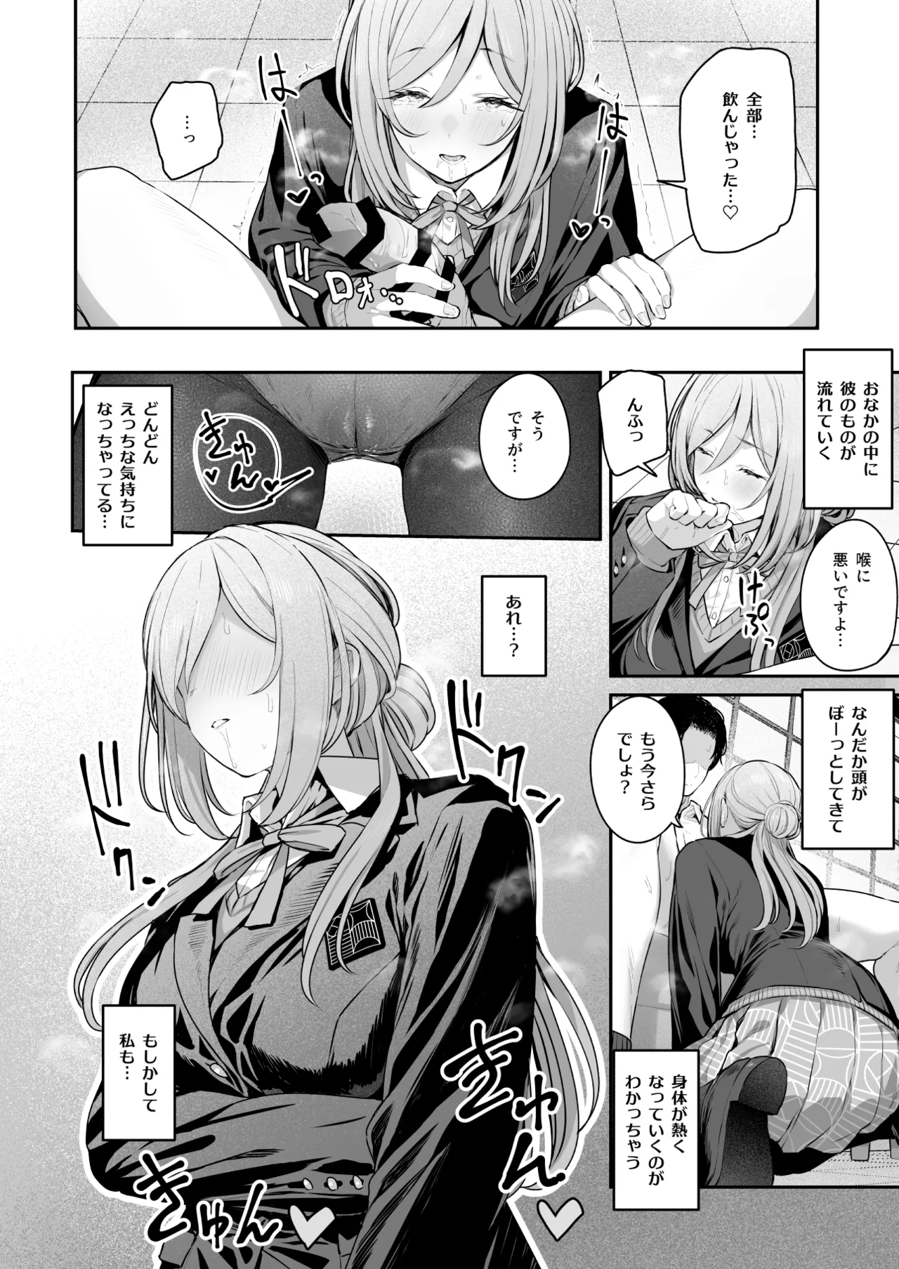 絶好調+1 元気+9 Page.11