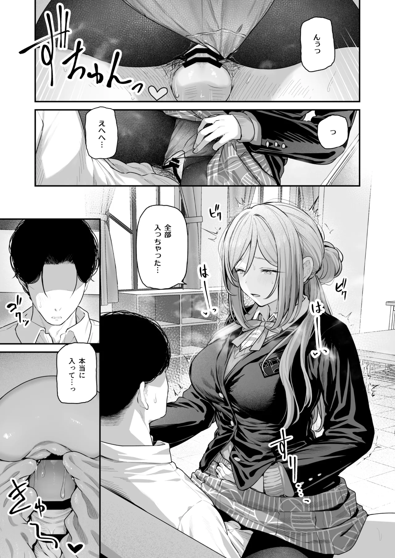 絶好調+1 元気+9 Page.16