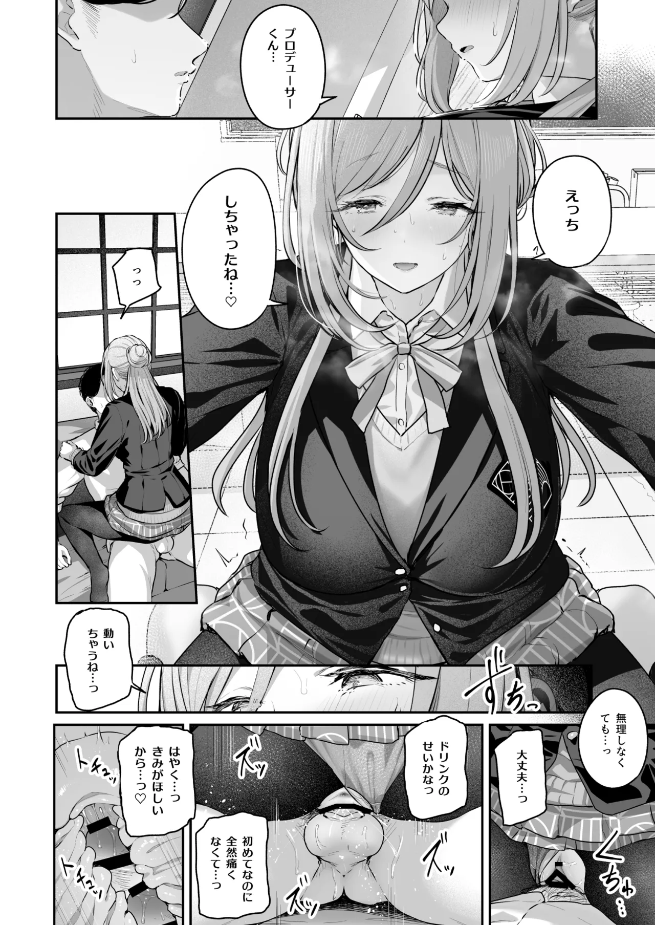 絶好調+1 元気+9 Page.17